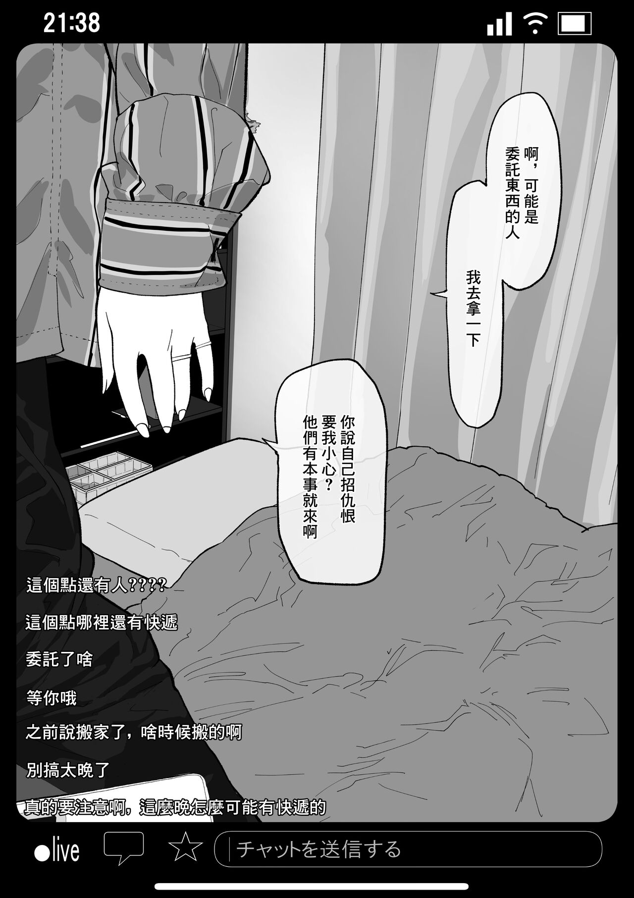 Kyousei Shuugeki Tanetsuke LIVE page 9 full