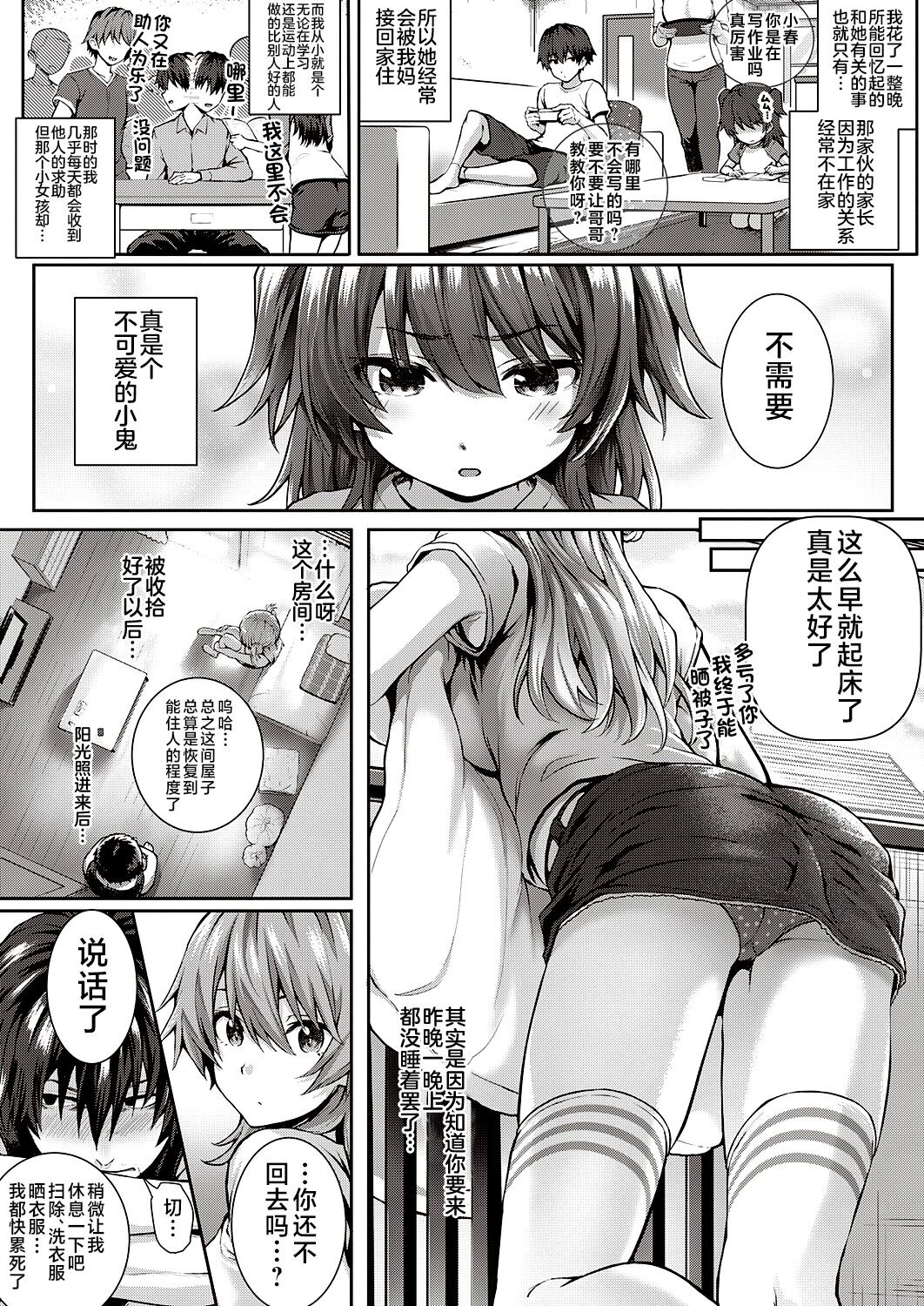 Koharu Attack page 3 full