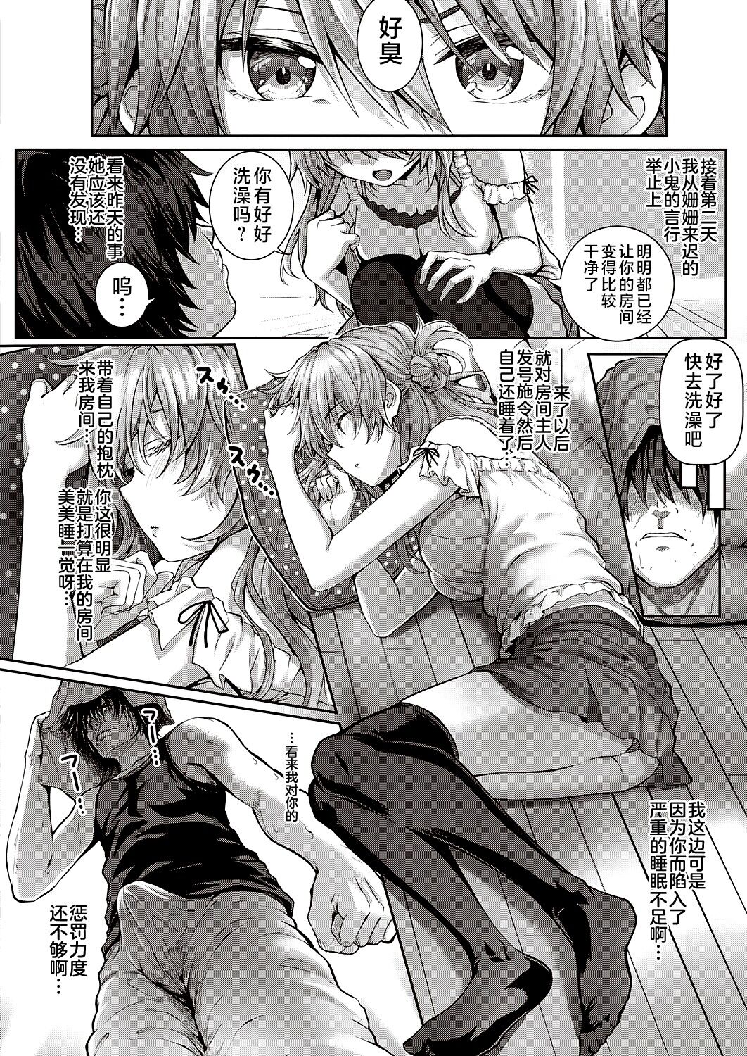 Koharu Attack page 8 full