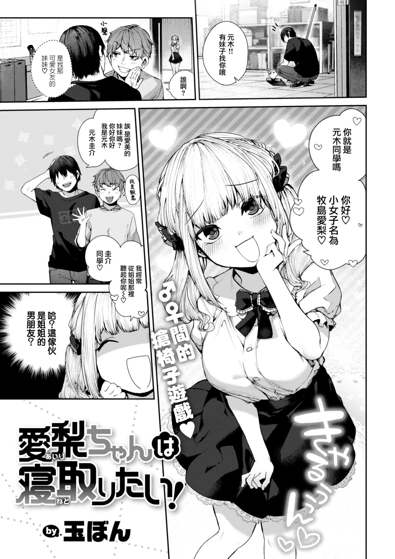 Eri-chan wa Netoritai! page 3 full