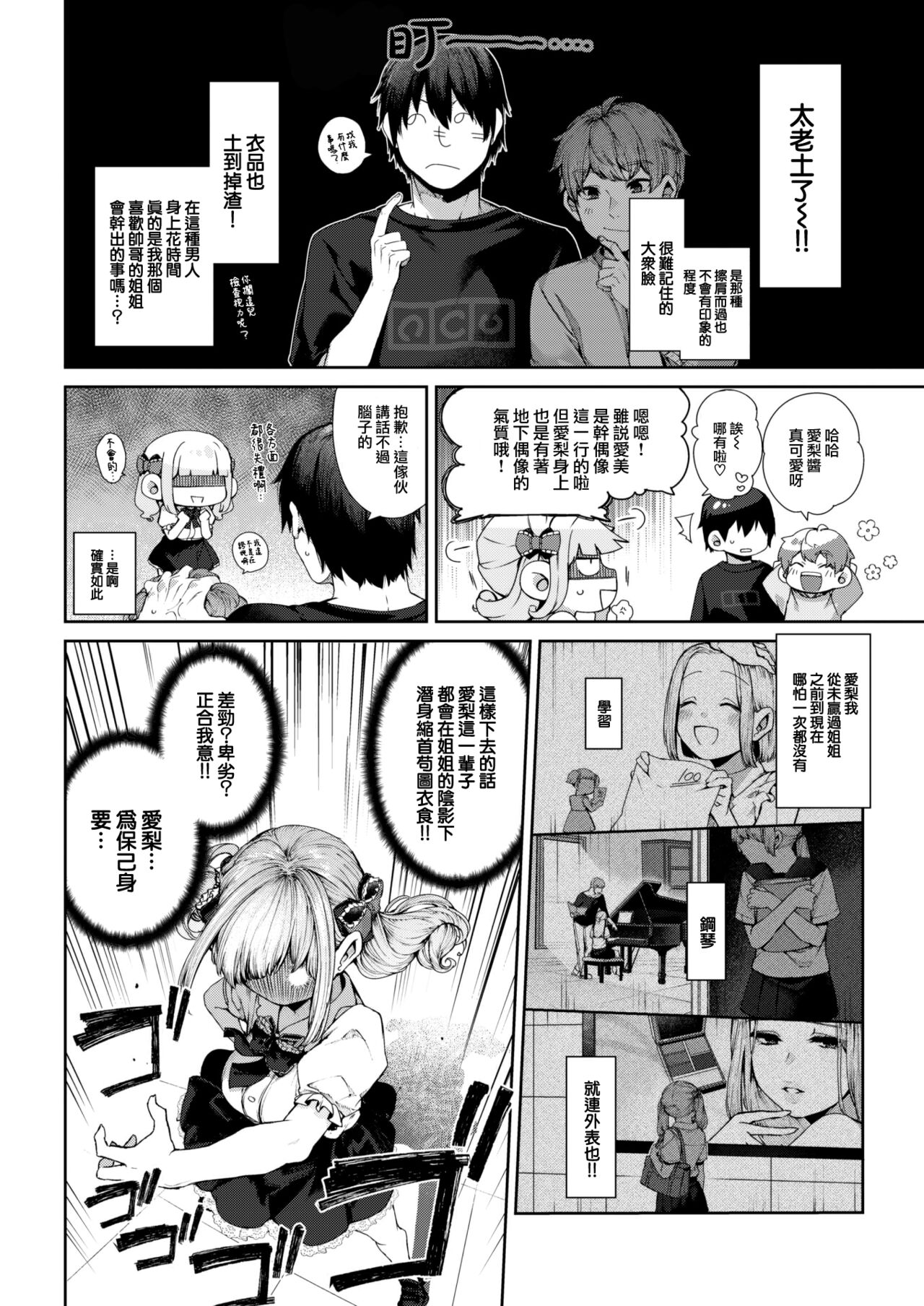 Eri-chan wa Netoritai! page 4 full