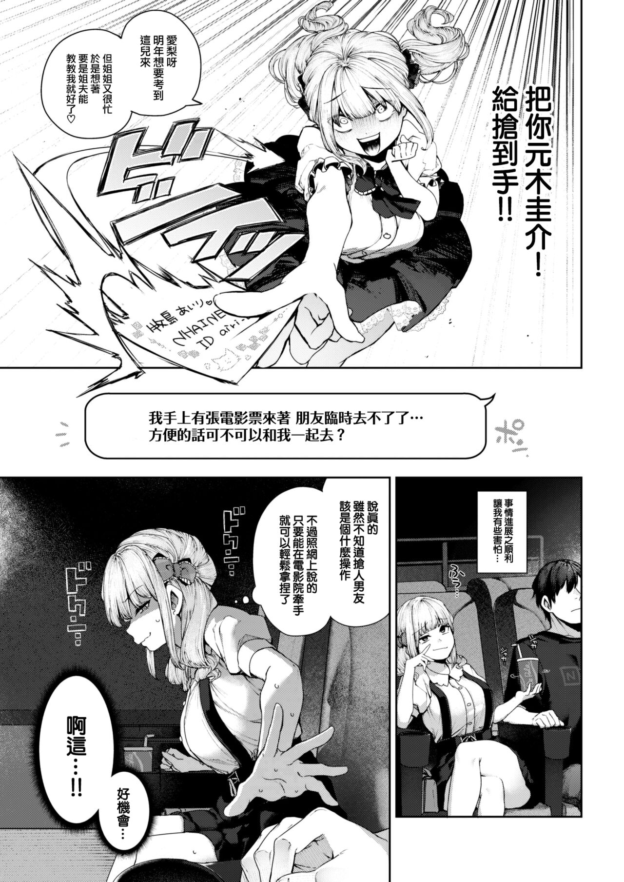 Eri-chan wa Netoritai! page 5 full