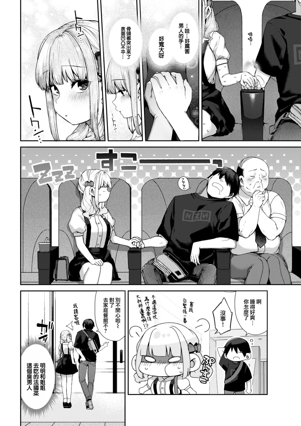 Eri-chan wa Netoritai! page 6 full