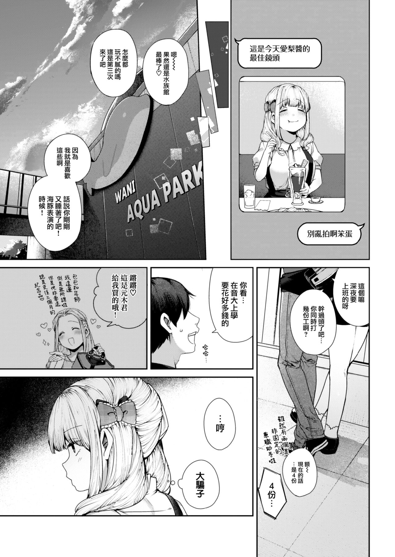 Eri-chan wa Netoritai! page 7 full