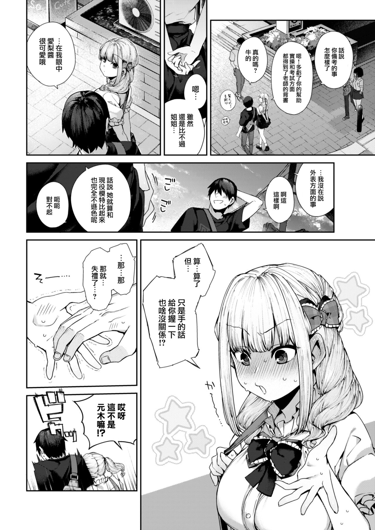 Eri-chan wa Netoritai! page 8 full