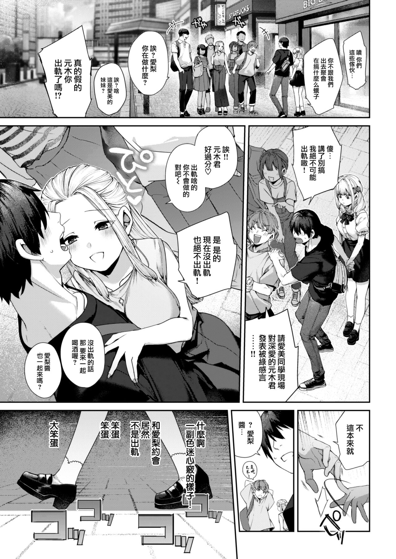Eri-chan wa Netoritai! page 9 full