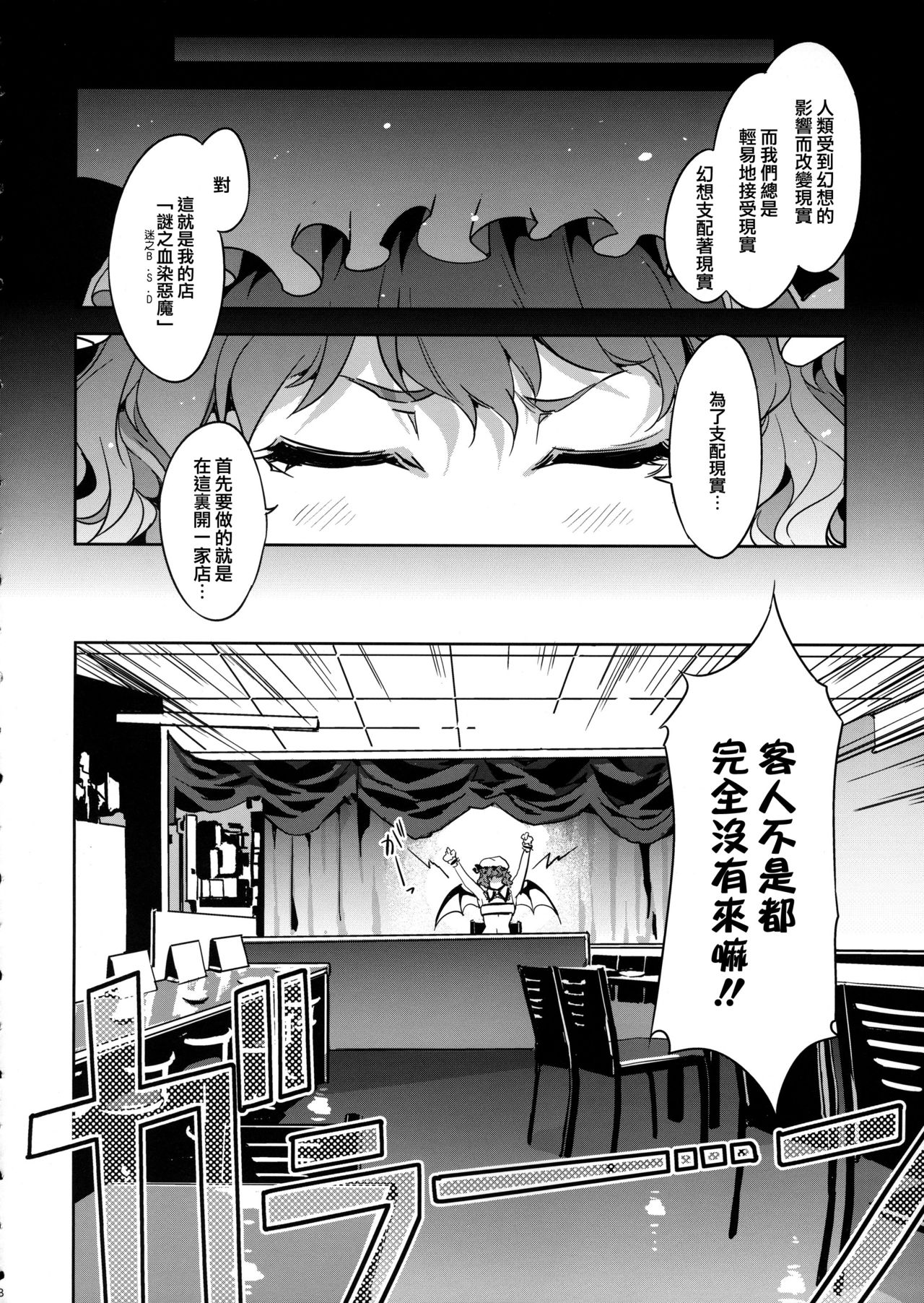 Touhou Gensou Houkai Ryou page 10 full