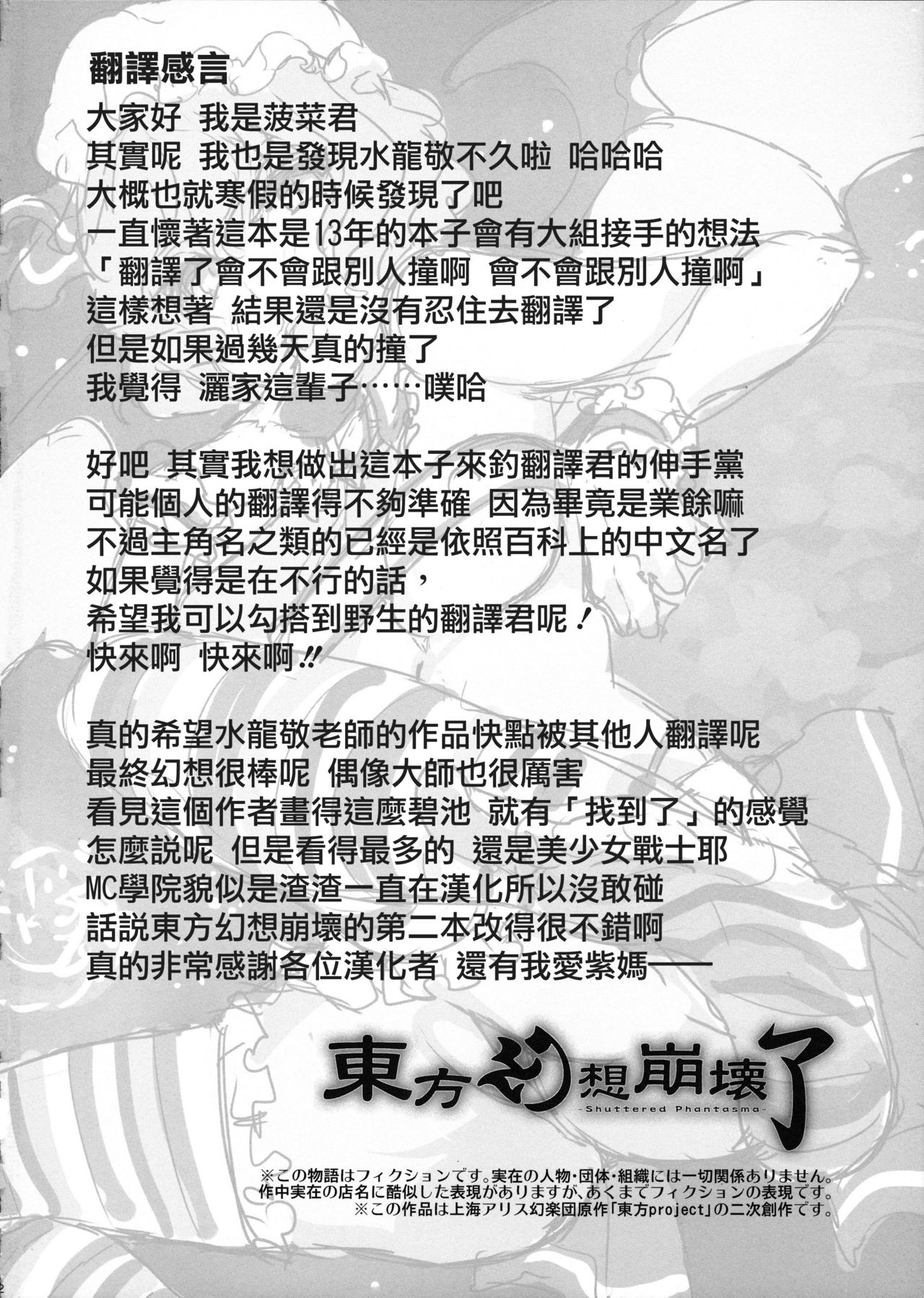 Touhou Gensou Houkai Ryou page 4 full