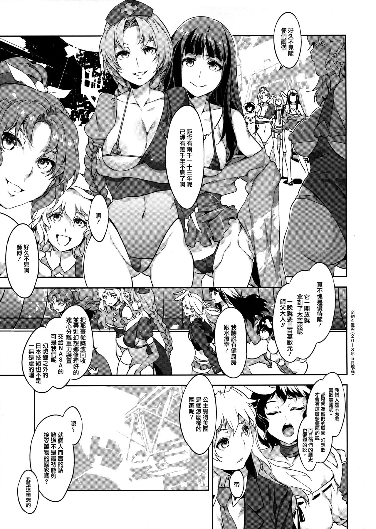 Touhou Gensou Houkai Ryou page 7 full