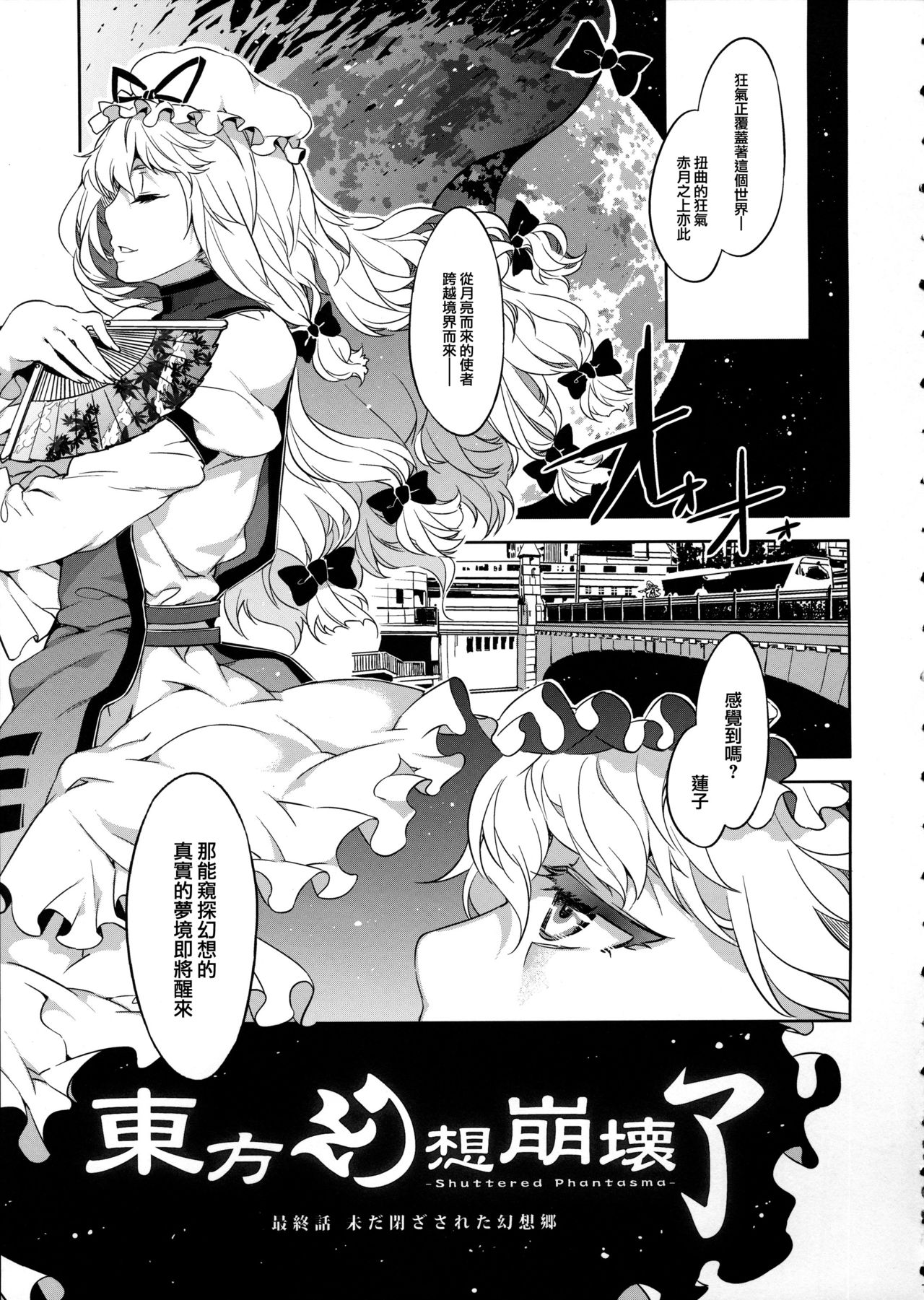 Touhou Gensou Houkai Ryou page 9 full