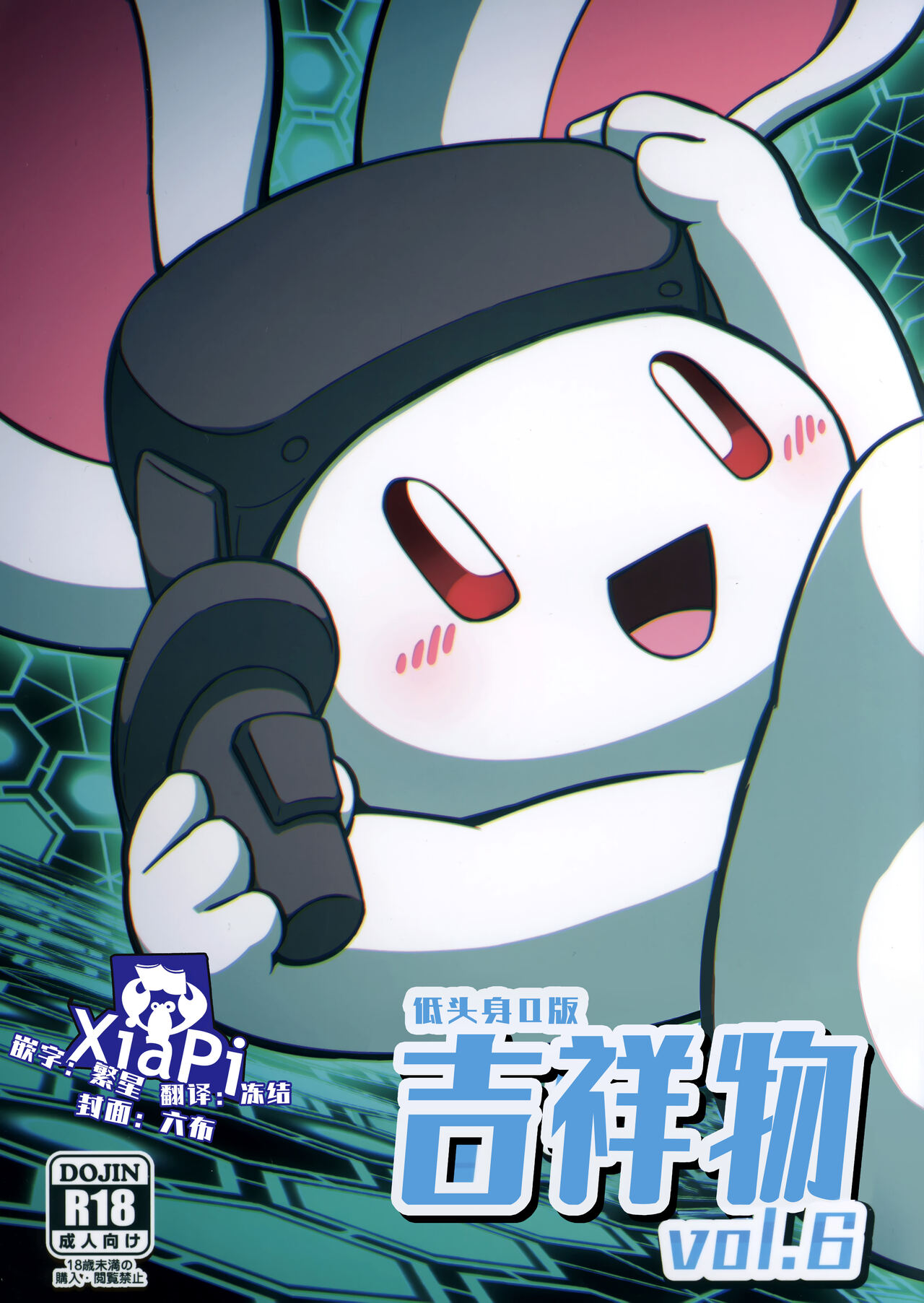 T.D.M. -Teitoshin Deformed Mascot- vol.6 | 低头身Q版吉祥物 vol.6 page 1 full