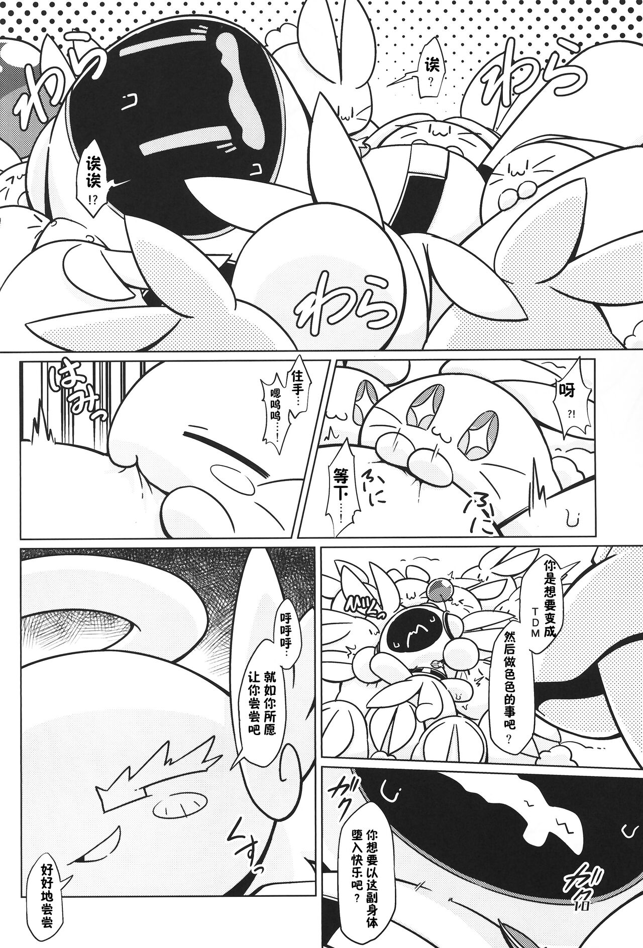 T.D.M. -Teitoshin Deformed Mascot- vol.6 | 低头身Q版吉祥物 vol.6 page 10 full