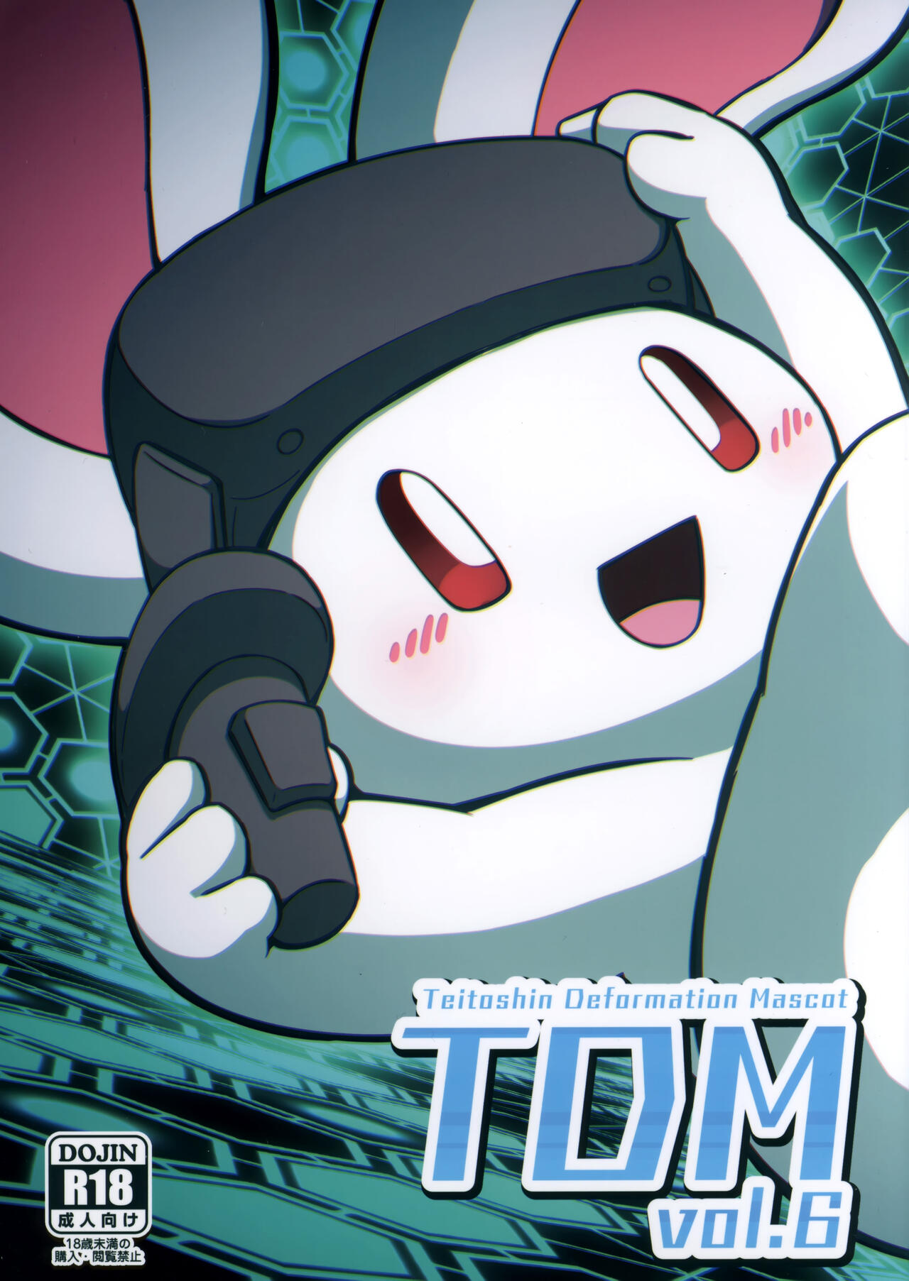 T.D.M. -Teitoshin Deformed Mascot- vol.6 | 低头身Q版吉祥物 vol.6 page 2 full