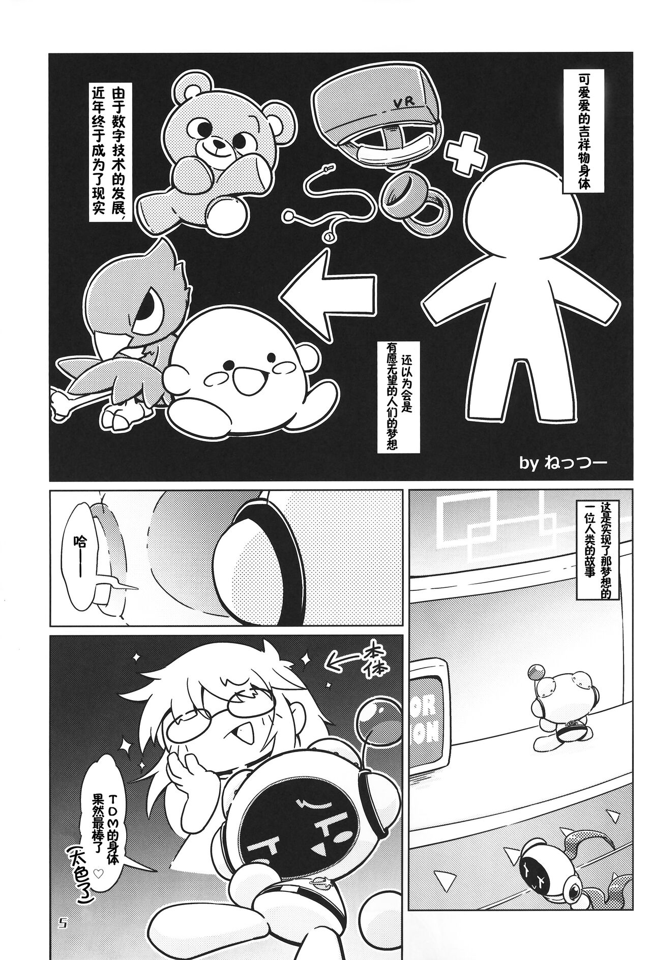 T.D.M. -Teitoshin Deformed Mascot- vol.6 | 低头身Q版吉祥物 vol.6 page 5 full