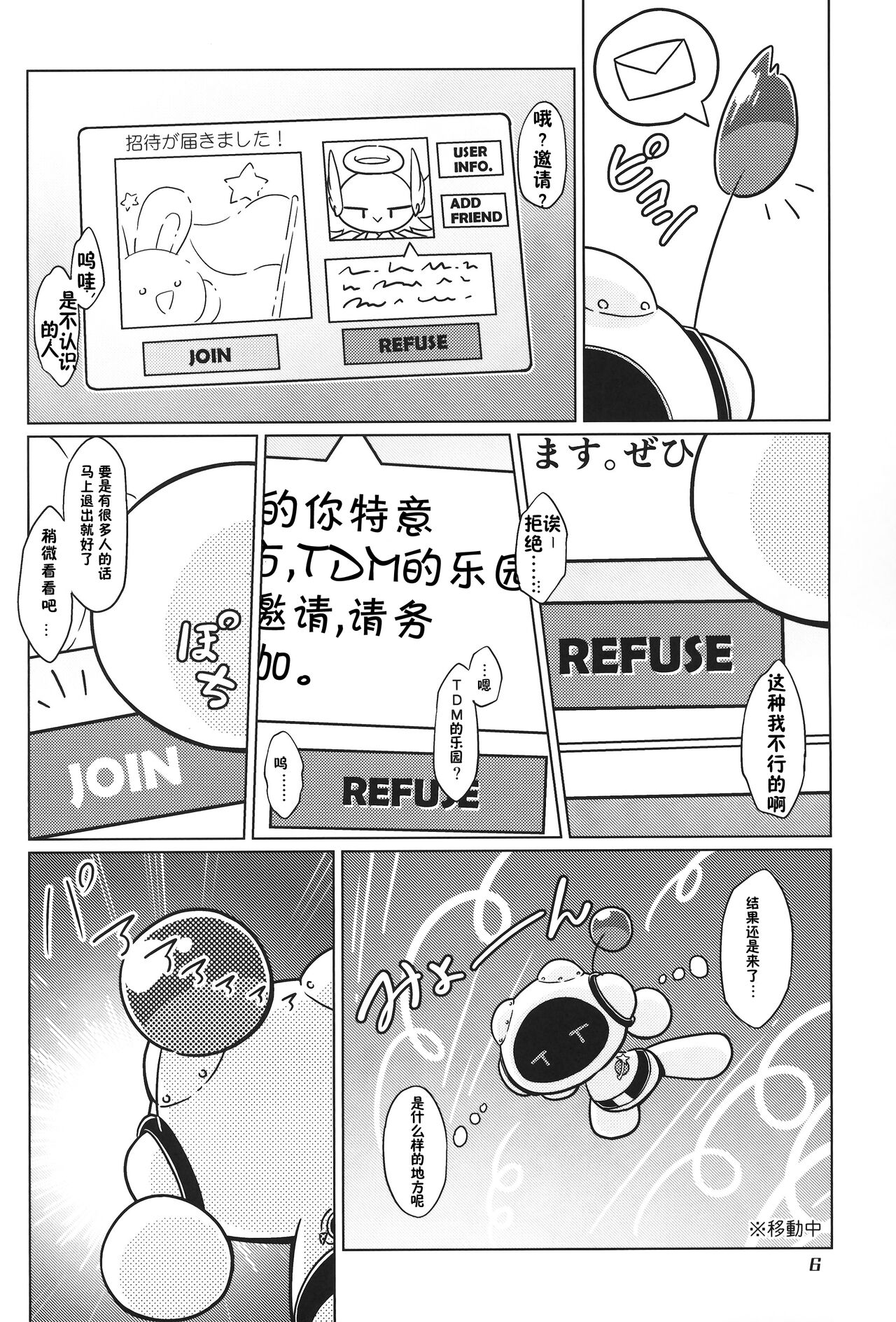T.D.M. -Teitoshin Deformed Mascot- vol.6 | 低头身Q版吉祥物 vol.6 page 6 full