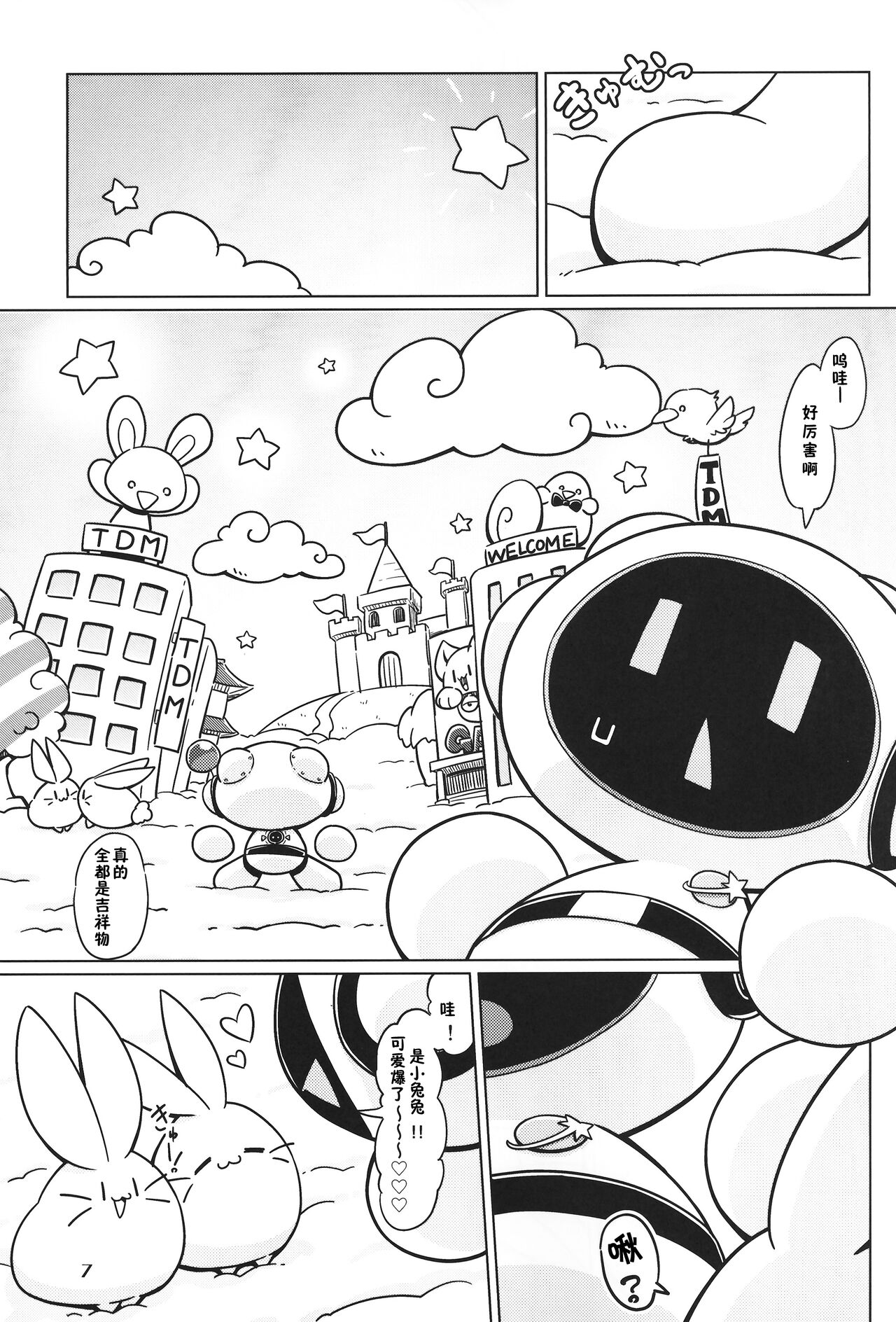 T.D.M. -Teitoshin Deformed Mascot- vol.6 | 低头身Q版吉祥物 vol.6 page 7 full