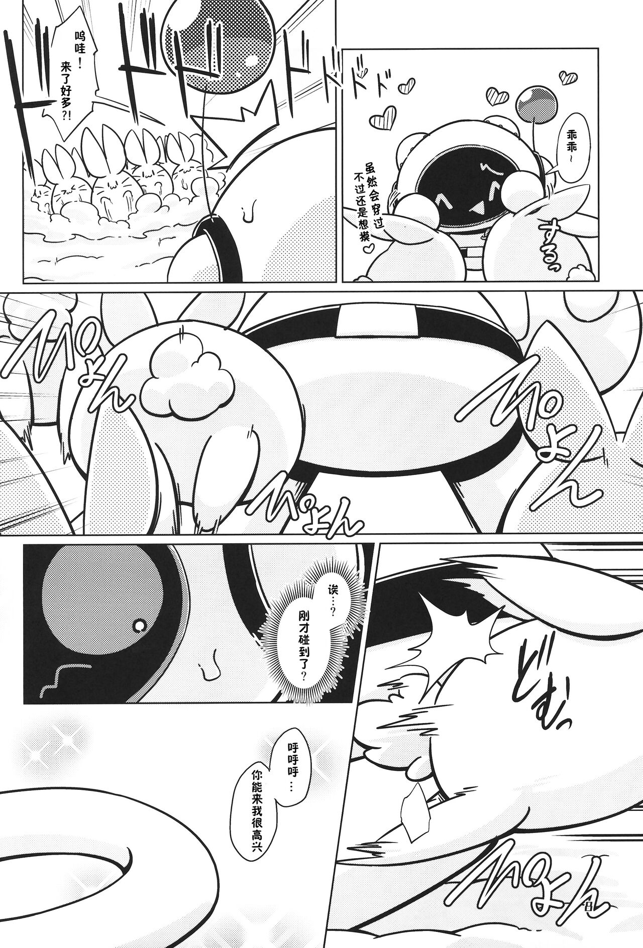T.D.M. -Teitoshin Deformed Mascot- vol.6 | 低头身Q版吉祥物 vol.6 page 8 full