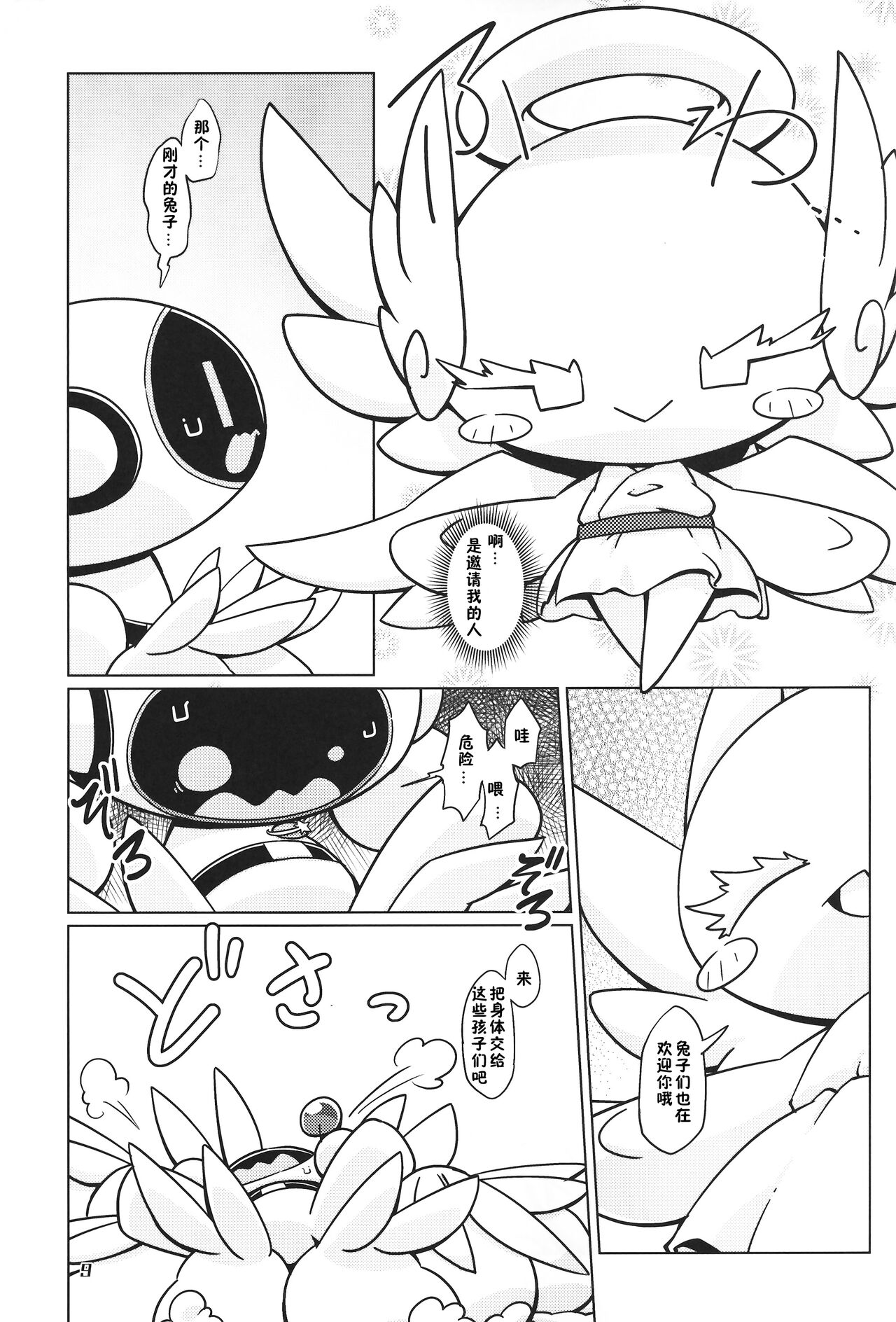 T.D.M. -Teitoshin Deformed Mascot- vol.6 | 低头身Q版吉祥物 vol.6 page 9 full