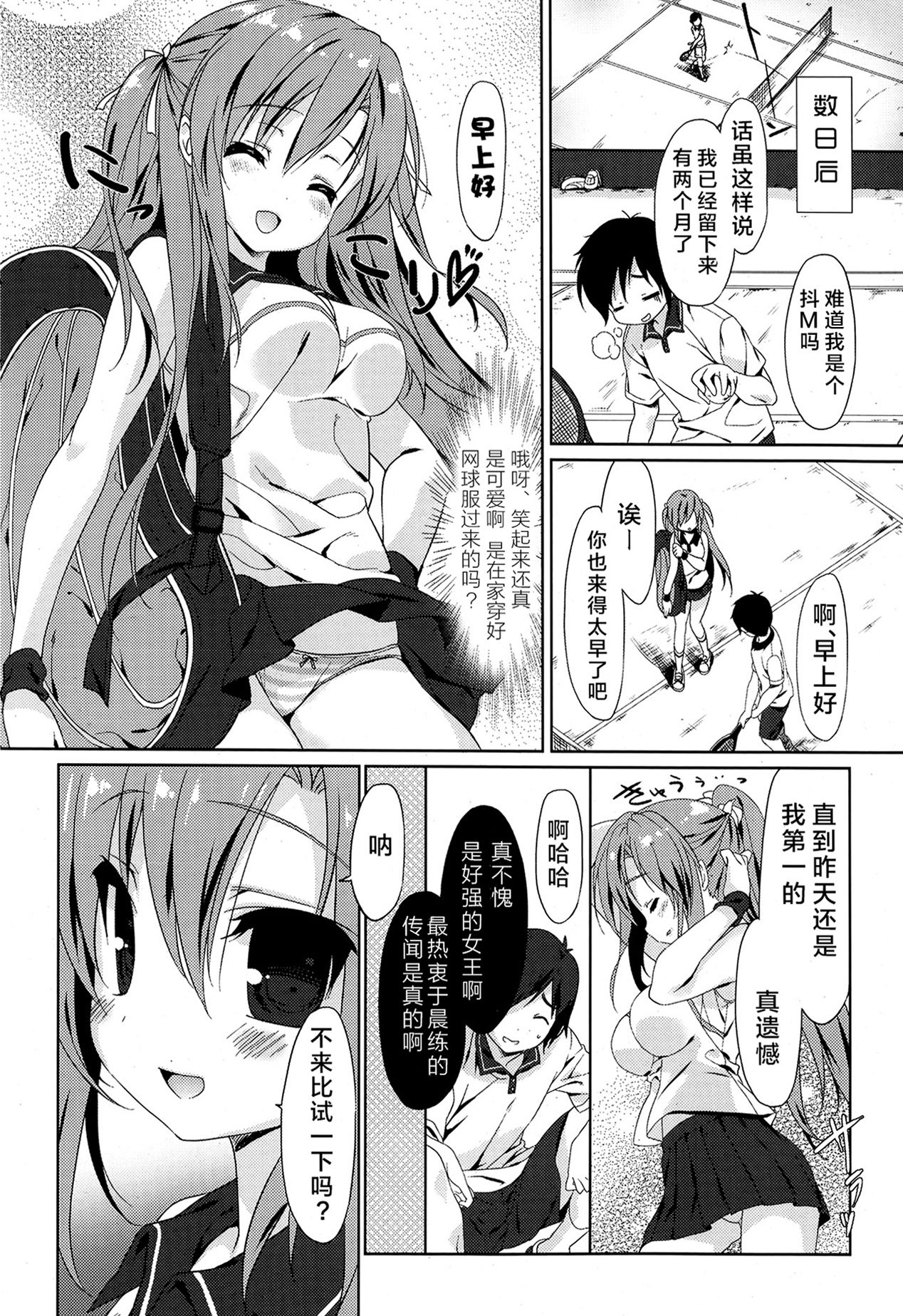 Sweet Sweat Zenpen page 6 full