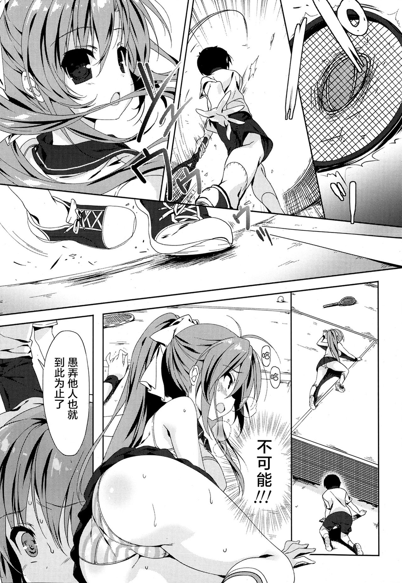 Sweet Sweat Zenpen page 9 full