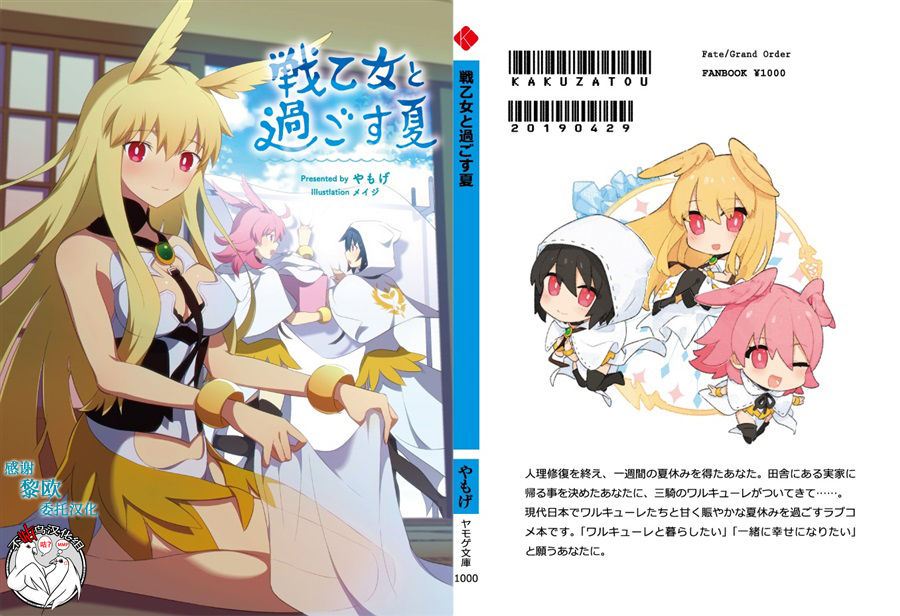 Ikusa Otome to Sugosu Natsu page 1 full