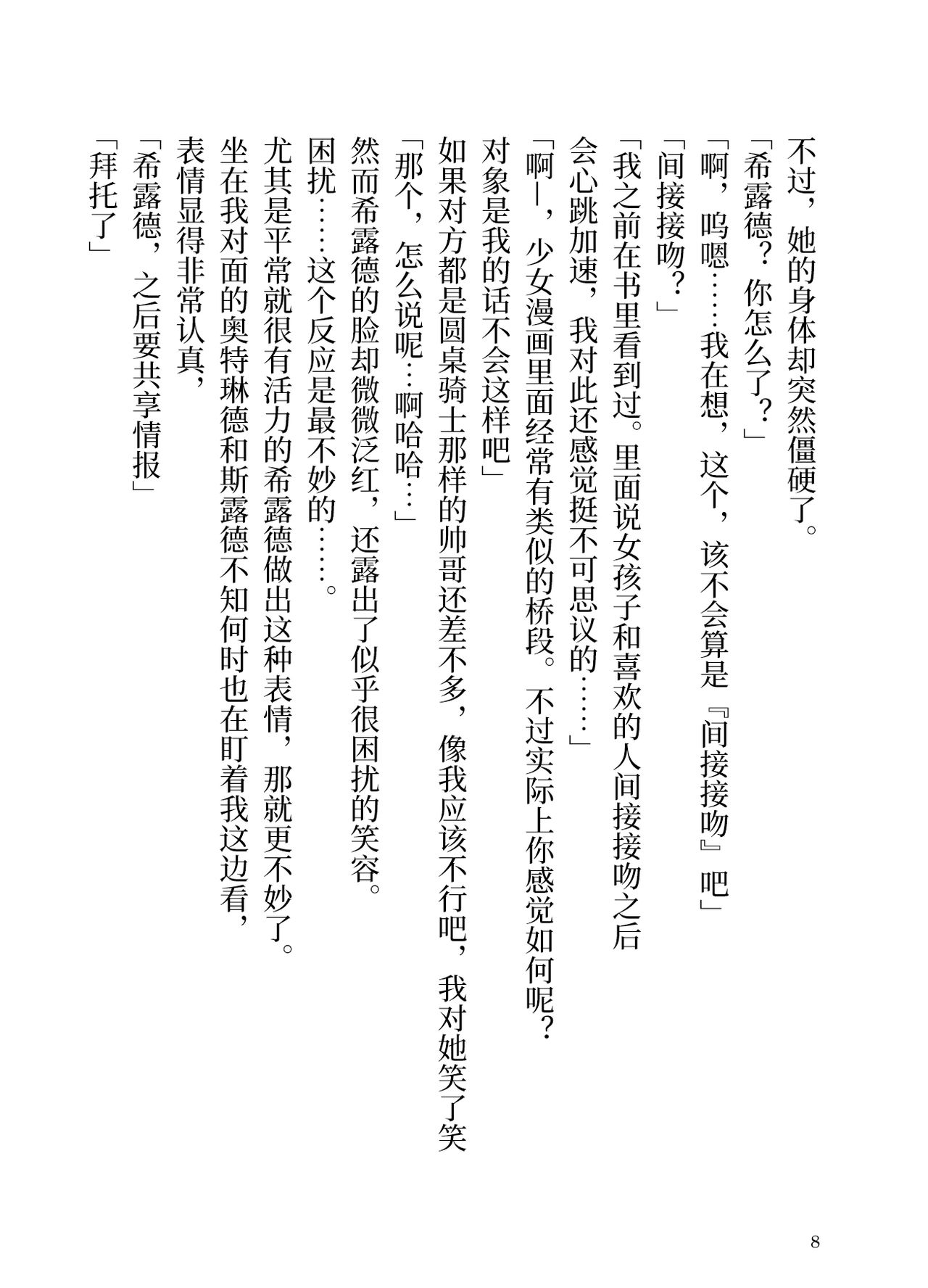 Ikusa Otome to Sugosu Natsu page 10 full