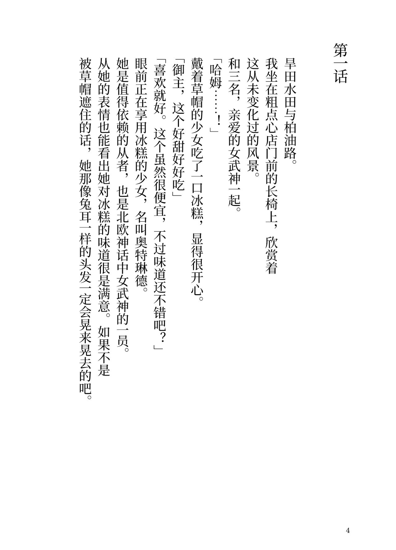 Ikusa Otome to Sugosu Natsu page 6 full