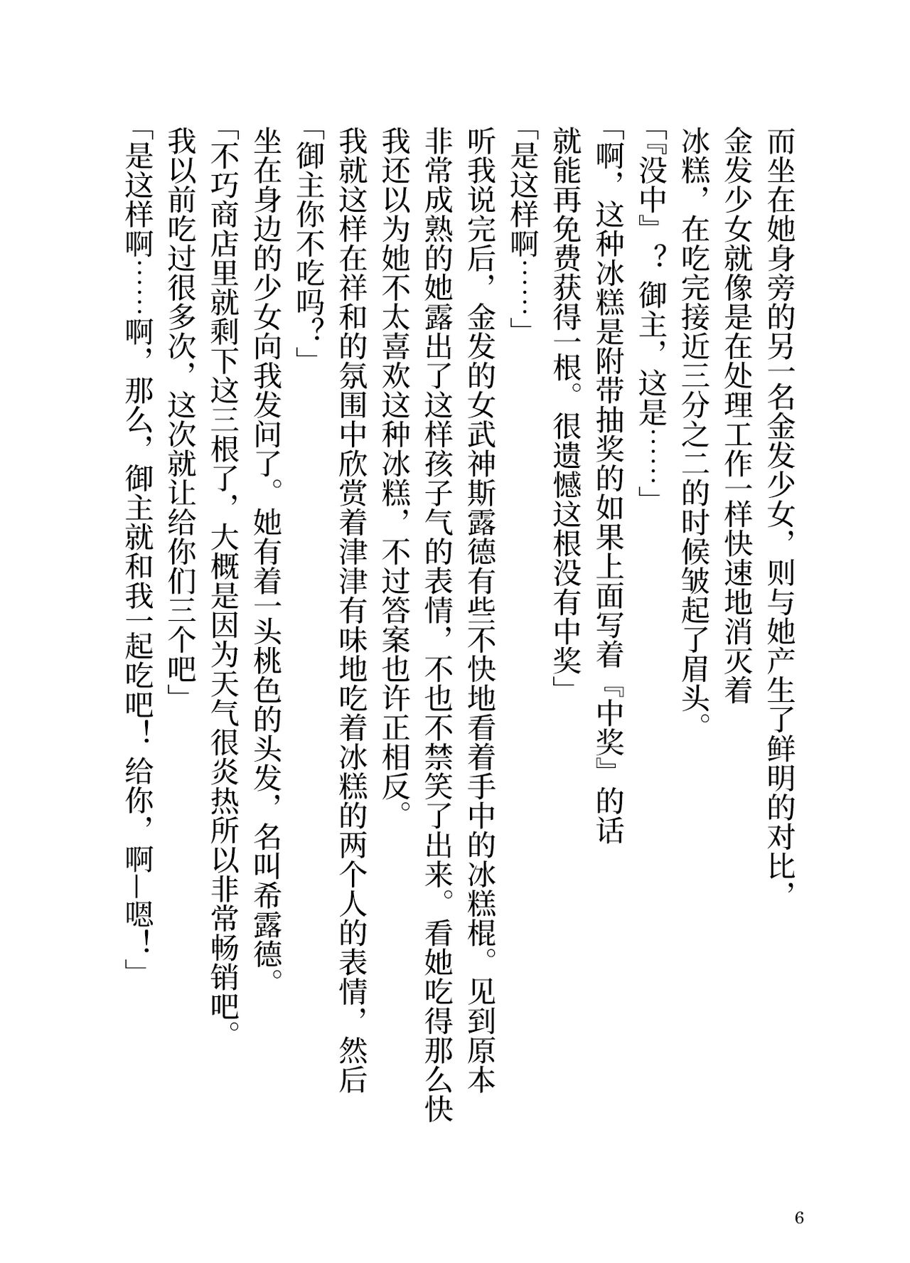 Ikusa Otome to Sugosu Natsu page 8 full