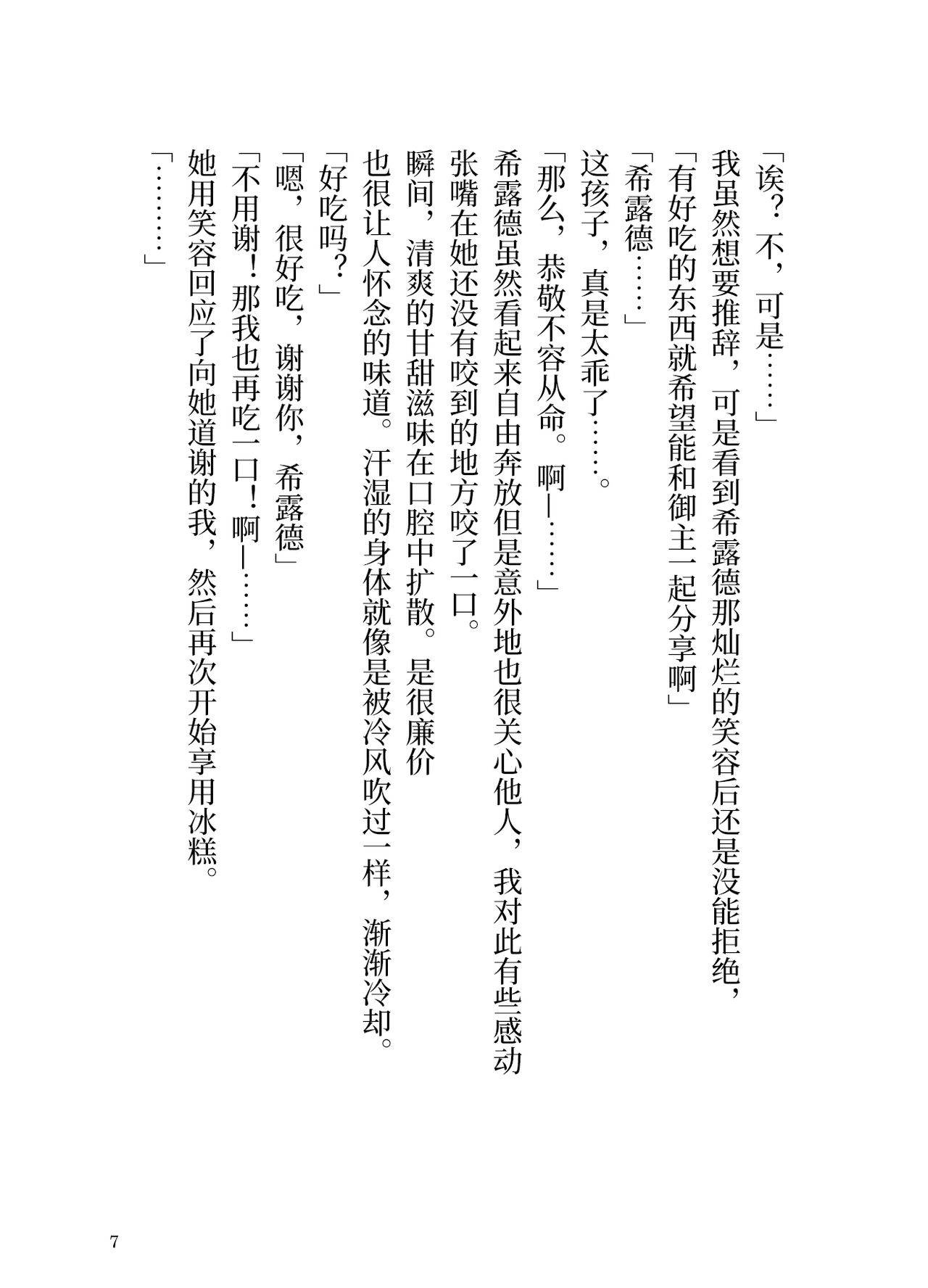 Ikusa Otome to Sugosu Natsu page 9 full