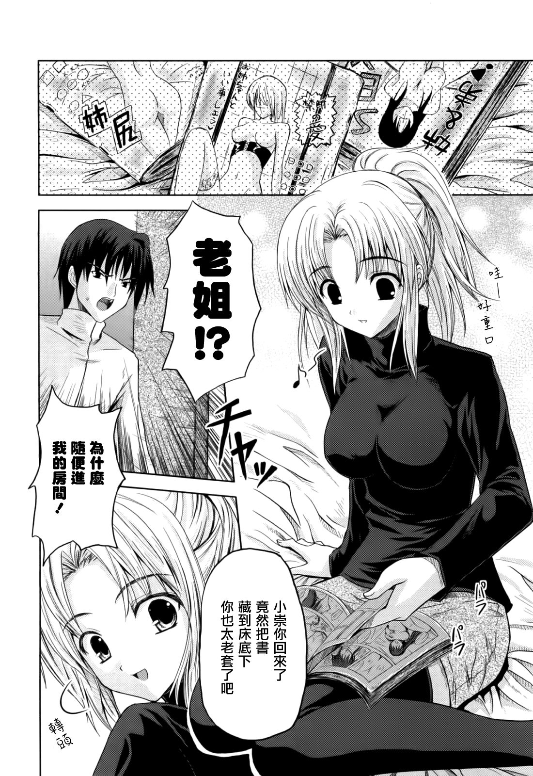 Onee-chan Damono page 3 full