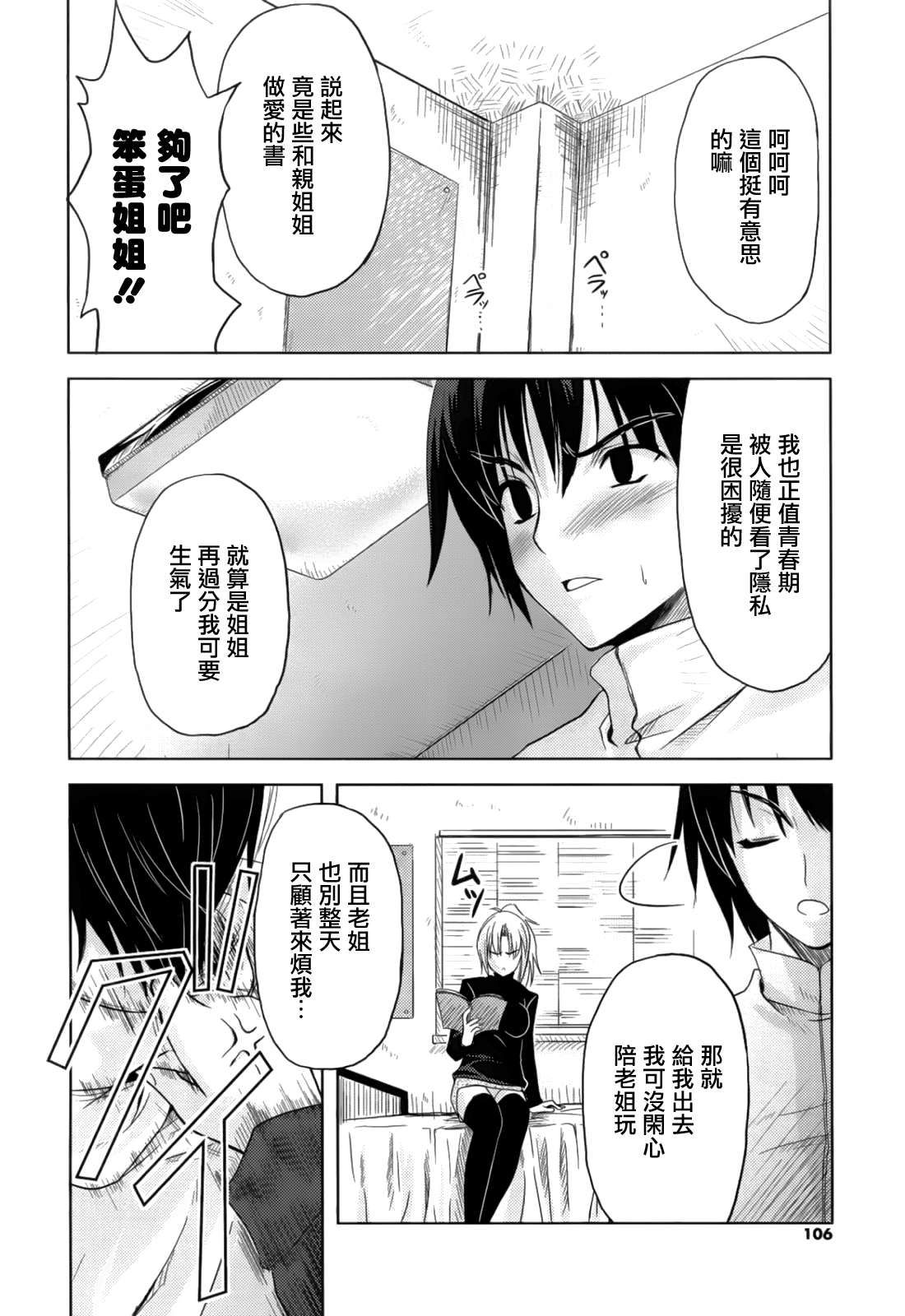 Onee-chan Damono page 5 full