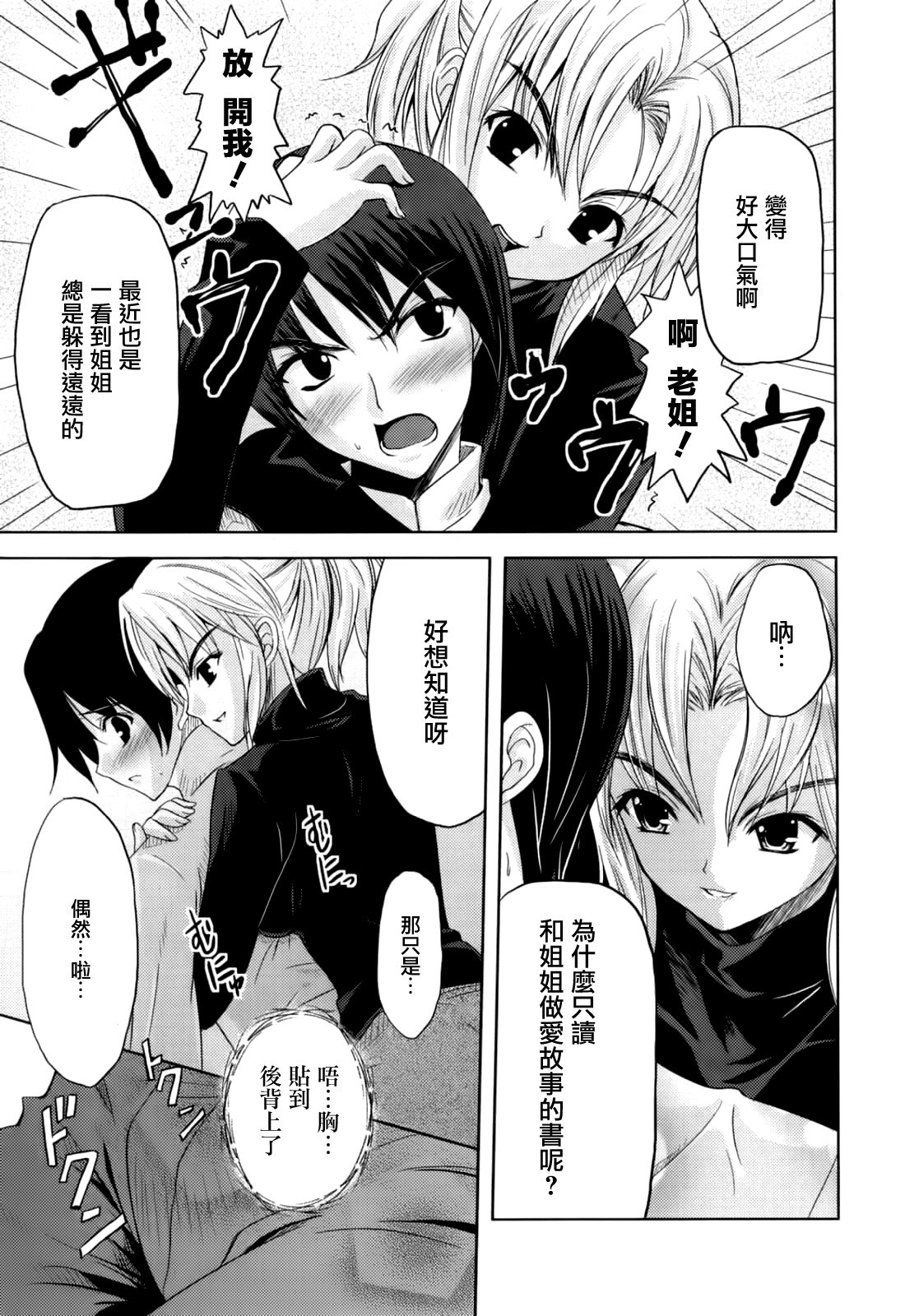Onee-chan Damono page 6 full