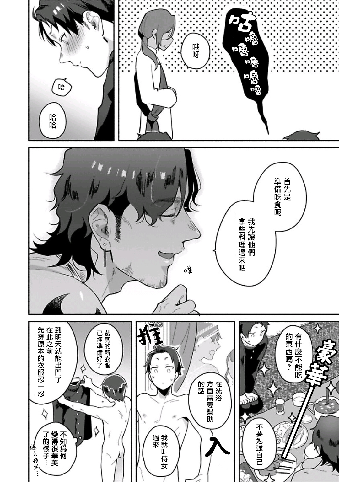 Isekai Trip Sex | 異世界旅行SEX page 10 full