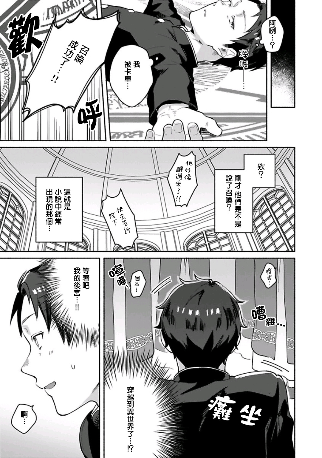 Isekai Trip Sex | 異世界旅行SEX page 3 full