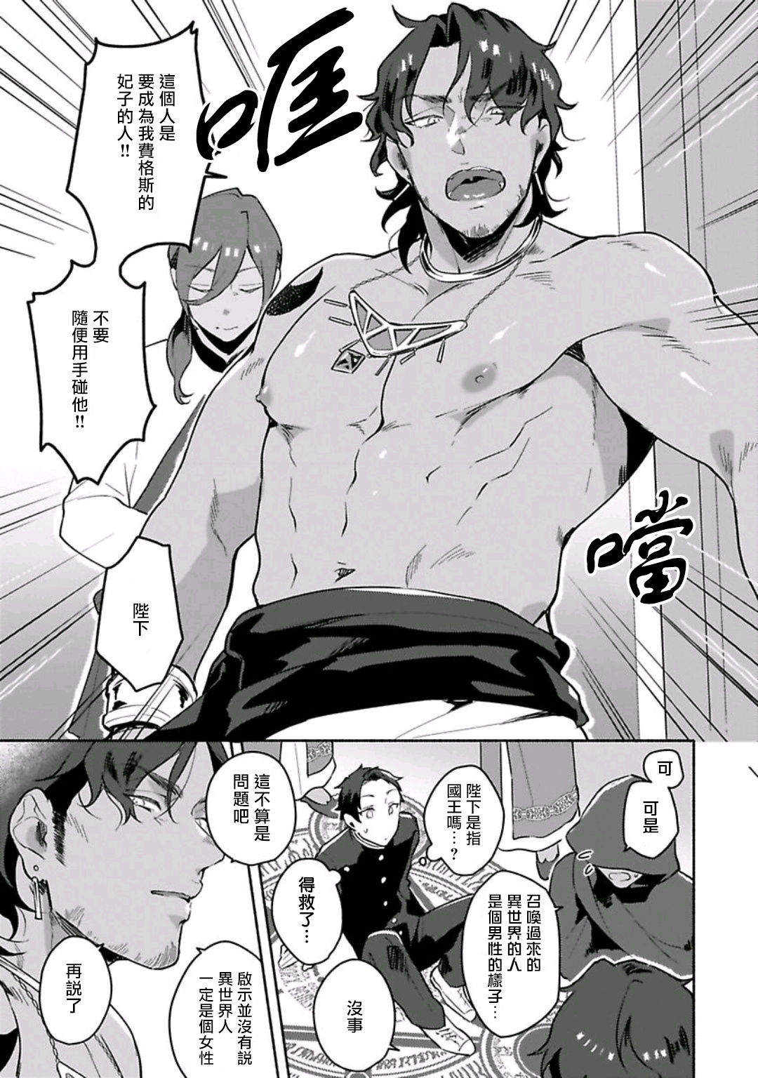 Isekai Trip Sex | 異世界旅行SEX page 7 full