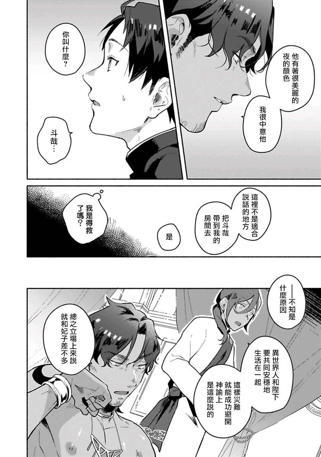 Isekai Trip Sex | 異世界旅行SEX page 8 full