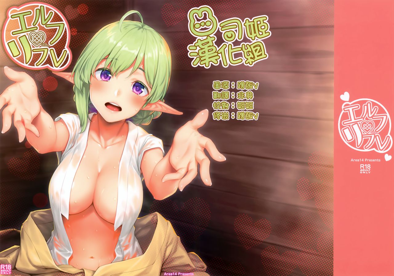 Elf Refle page 1 full