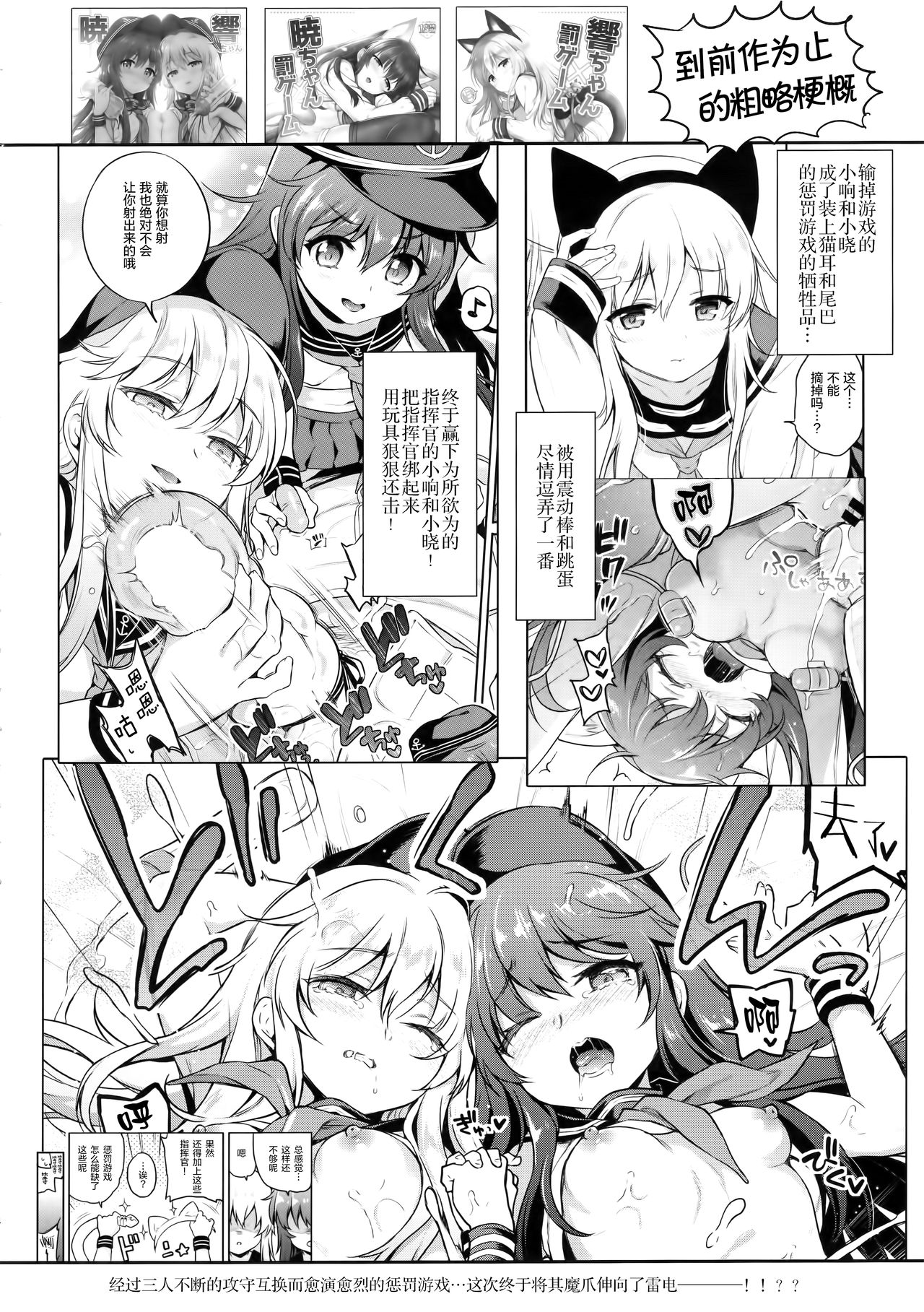 Ikazuchi Inazuma-chan x Batsu Game page 4 full