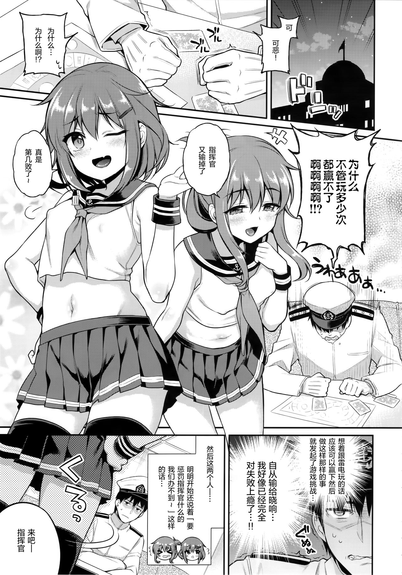 Ikazuchi Inazuma-chan x Batsu Game page 5 full