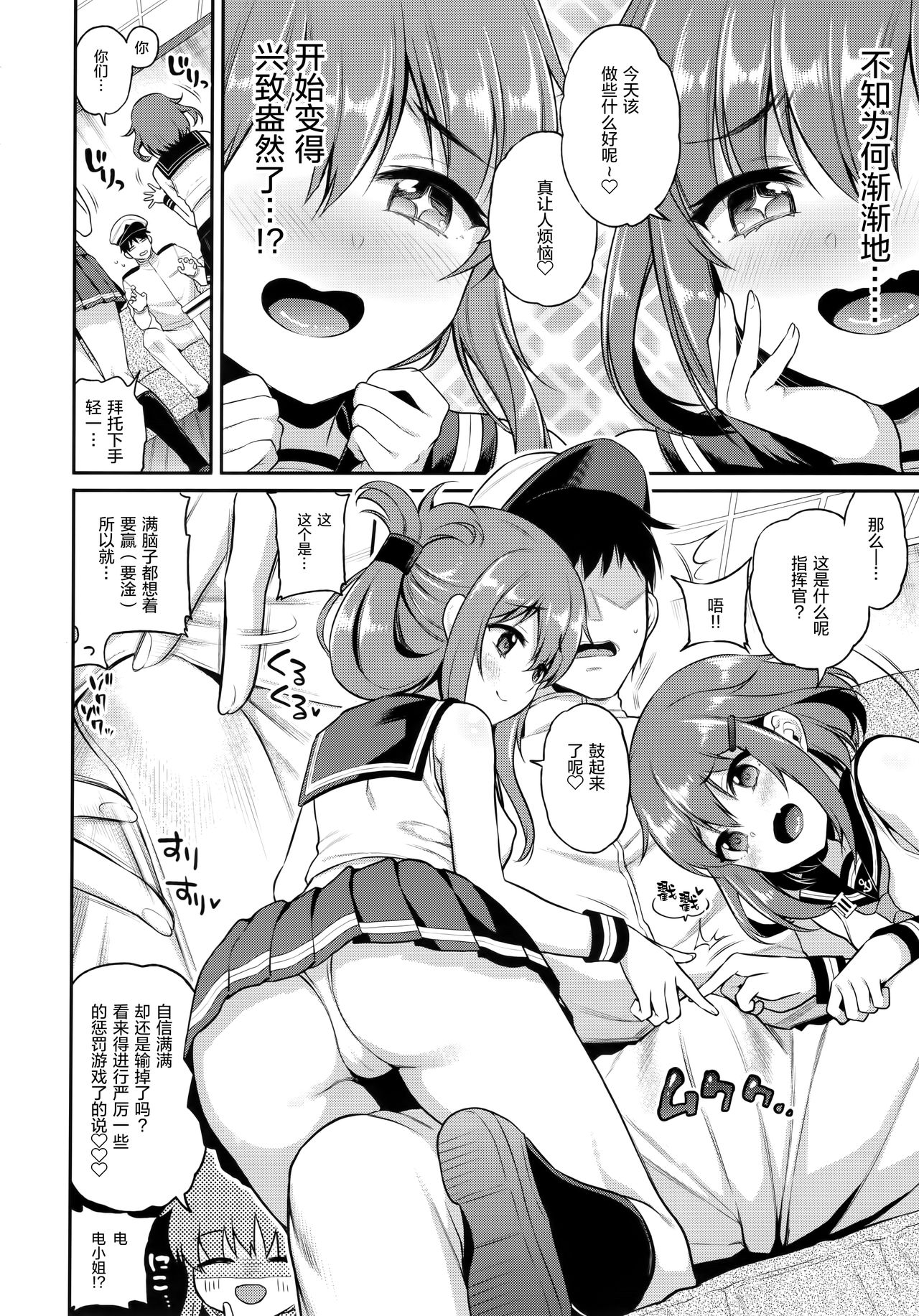 Ikazuchi Inazuma-chan x Batsu Game page 6 full