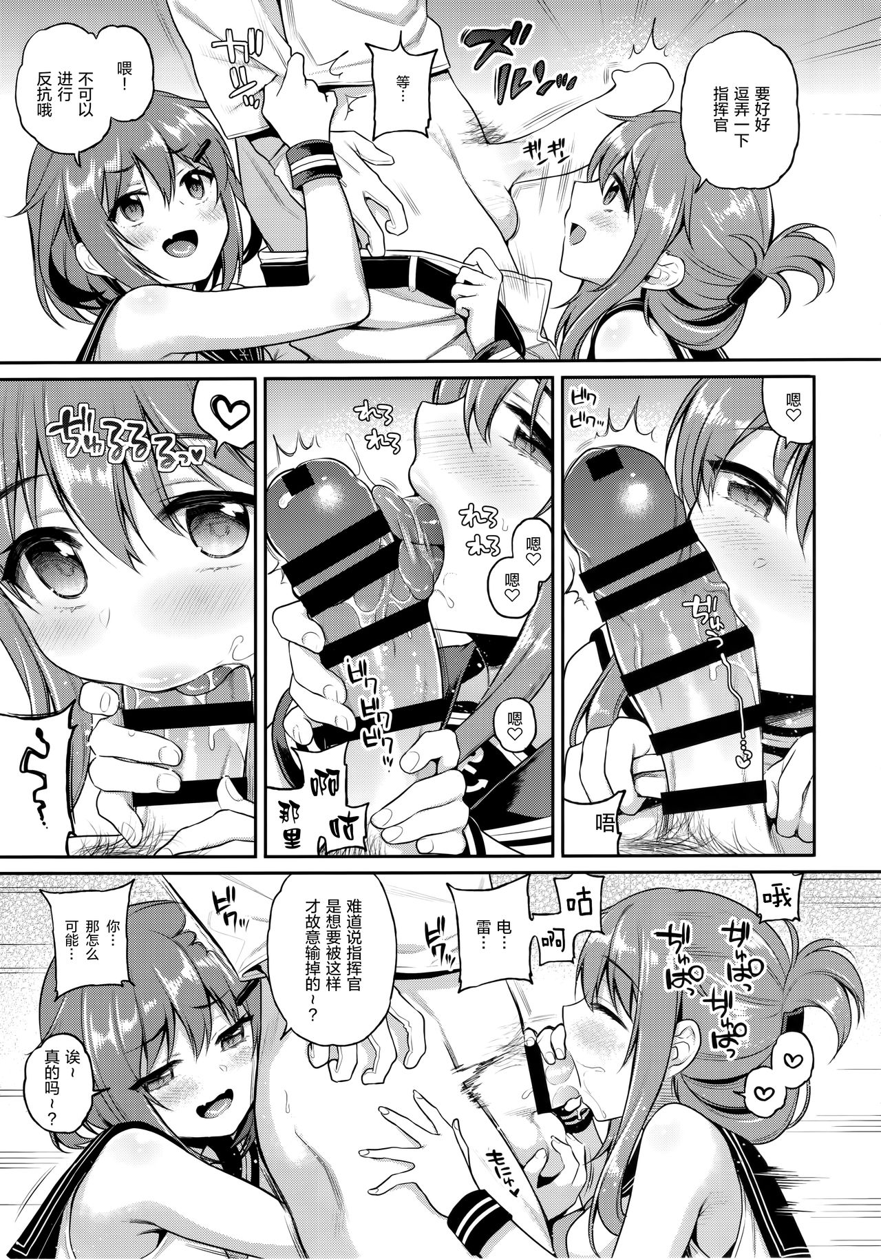 Ikazuchi Inazuma-chan x Batsu Game page 7 full