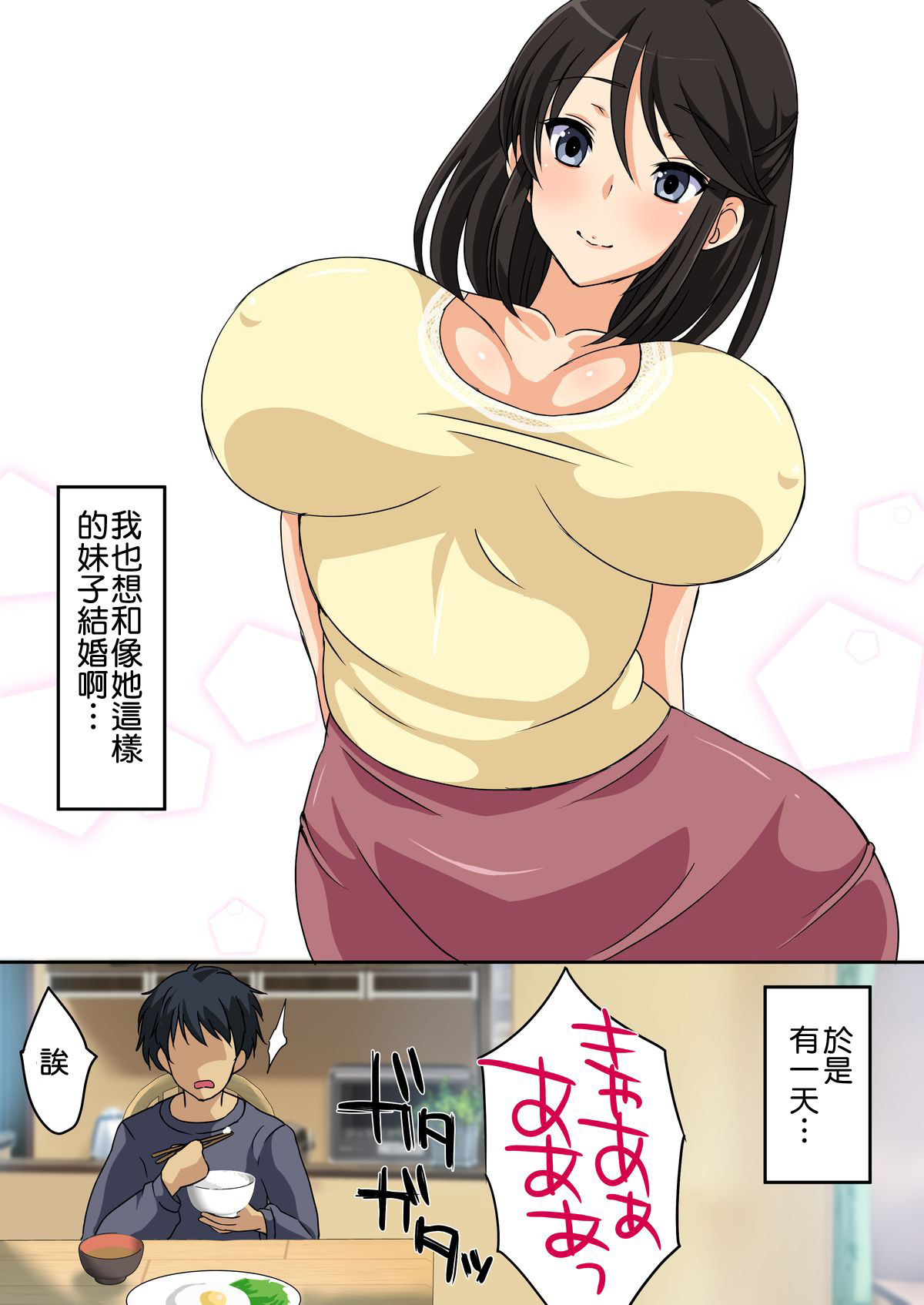 Ottori Bakunyuu Bijin Aniyome ga Erosugiru node Yatte Netotte Haramaseru Hanashi page 4 full