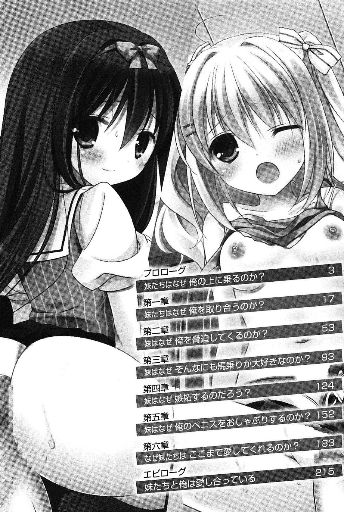 Imouto-tachi wa Naze Ore no Uede Koshi wo Furu no ka? page 7 full