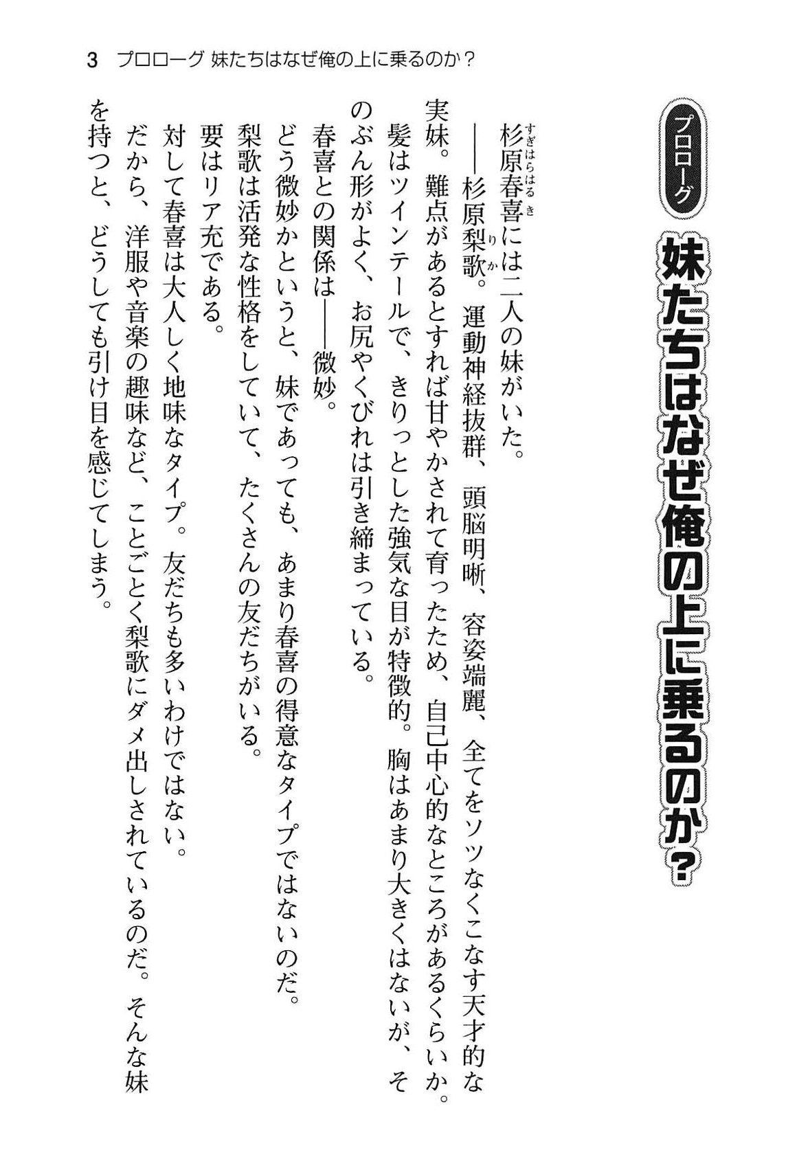 Imouto-tachi wa Naze Ore no Uede Koshi wo Furu no ka? page 8 full