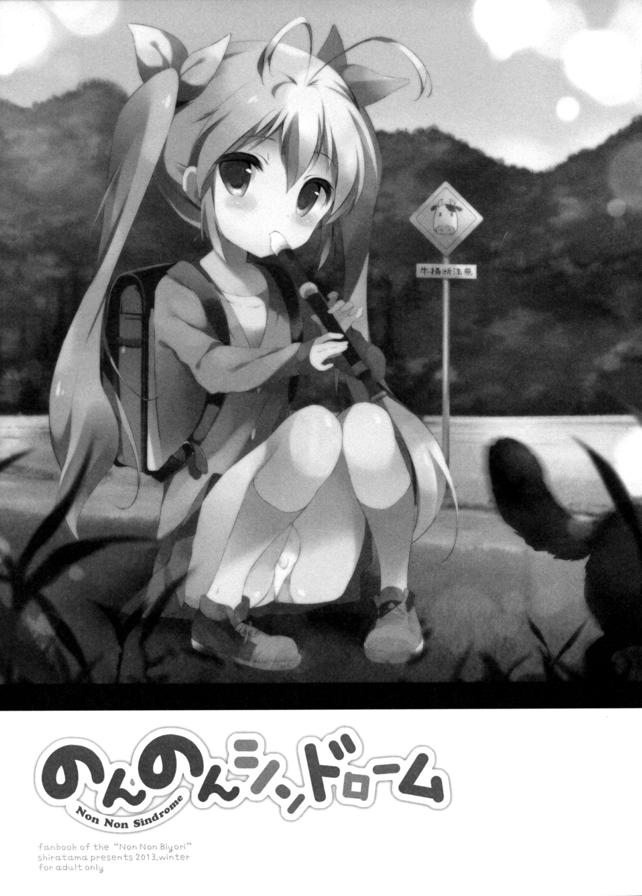 Non Non Syndrome page 4 full