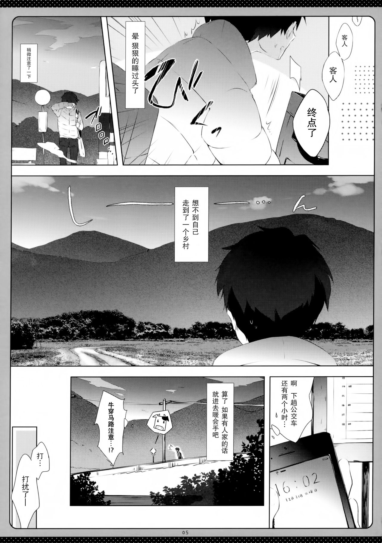 Non Non Syndrome page 6 full