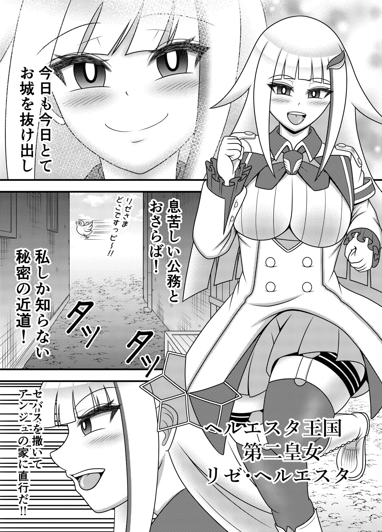 Bunburyoudou Chinpogekiatsu Princess page 3 full