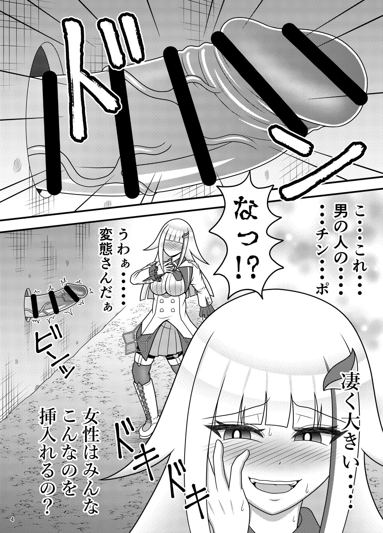 Bunburyoudou Chinpogekiatsu Princess page 4 full