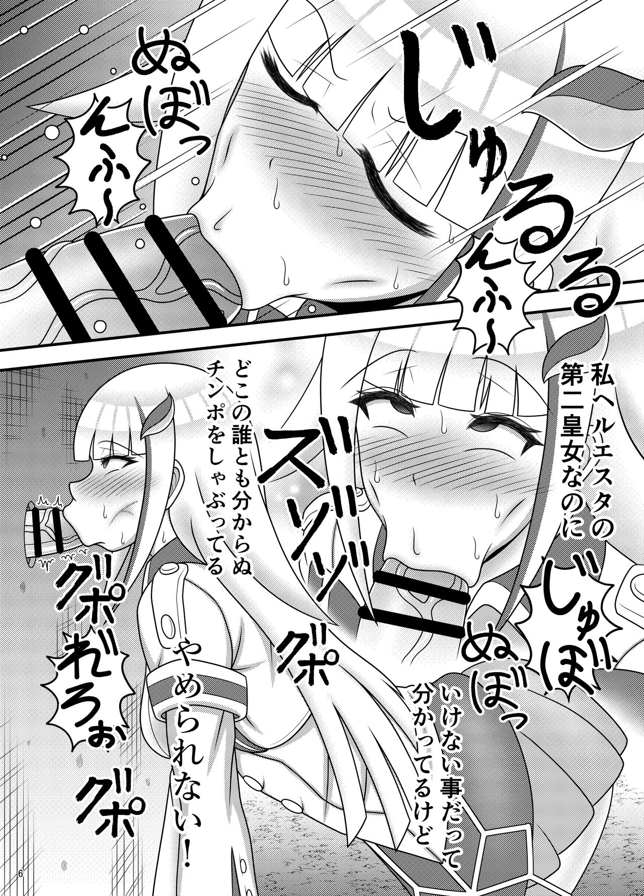 Bunburyoudou Chinpogekiatsu Princess page 6 full