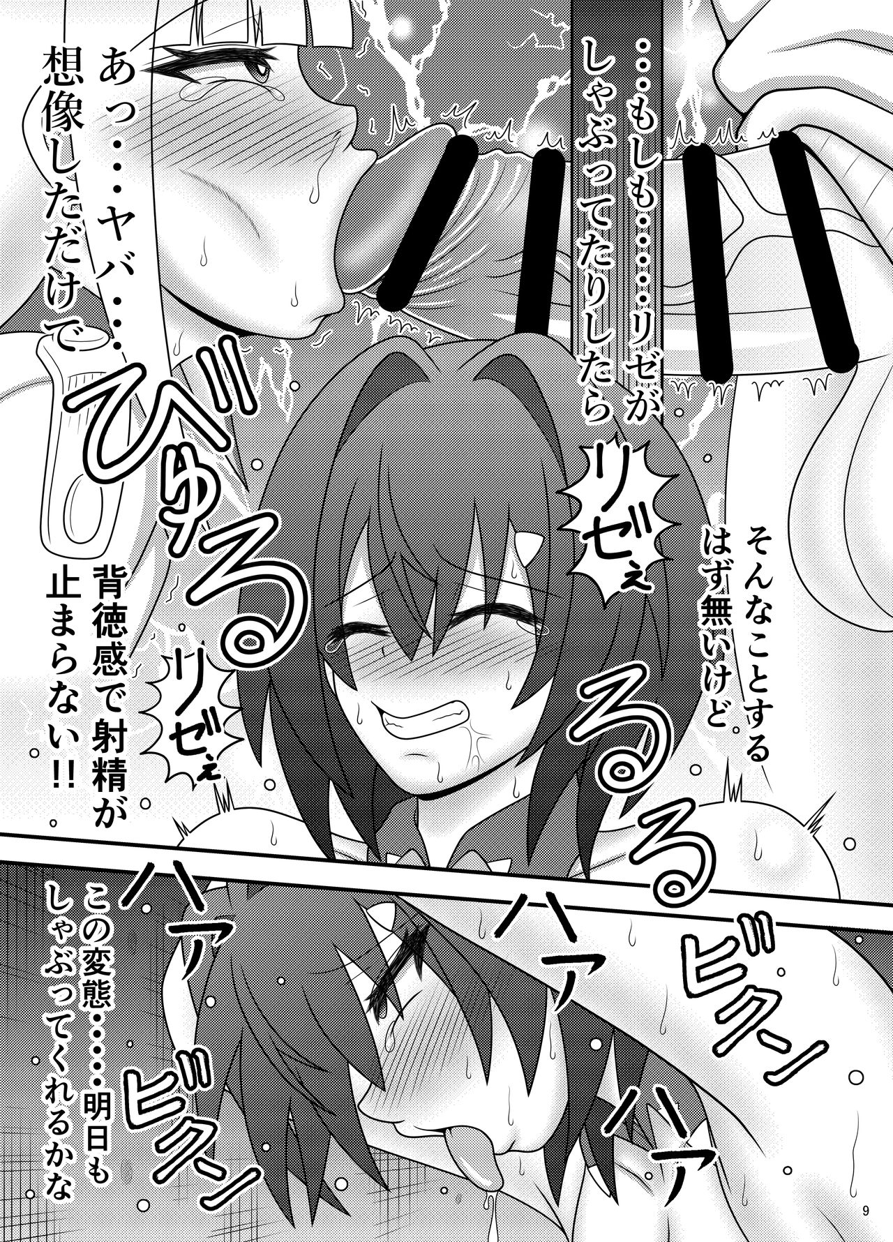 Bunburyoudou Chinpogekiatsu Princess page 9 full